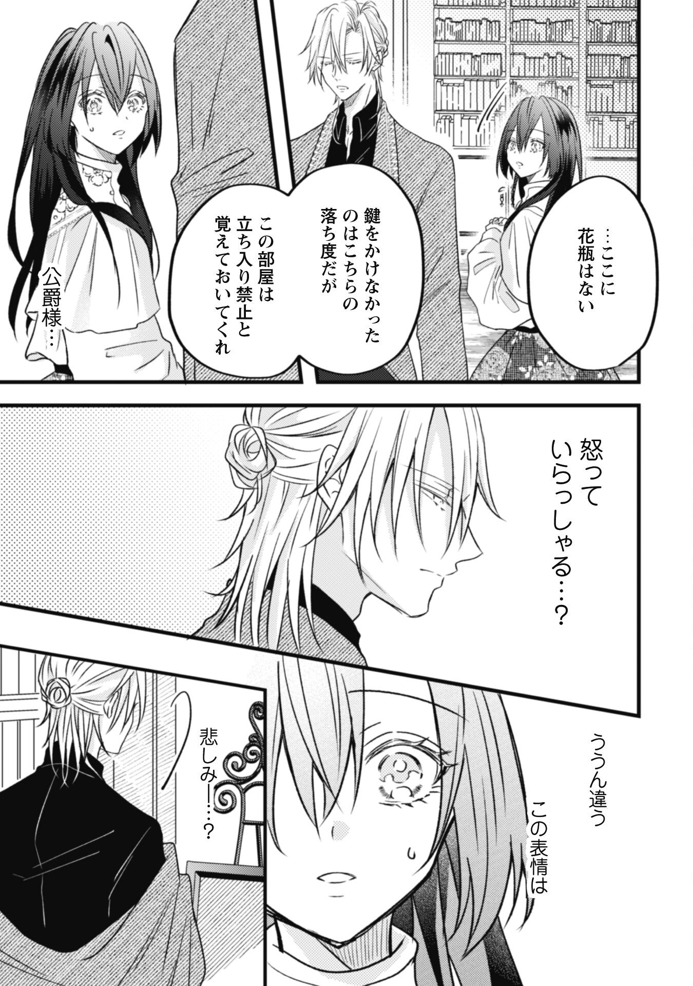 Kokoro wo Tozashita Koushaku Kakka to Konyaku Shita Hazu na no ni, Naze ka Taisetsu ni Sasete Shimattemasu! Chapter 6.1 13ページ