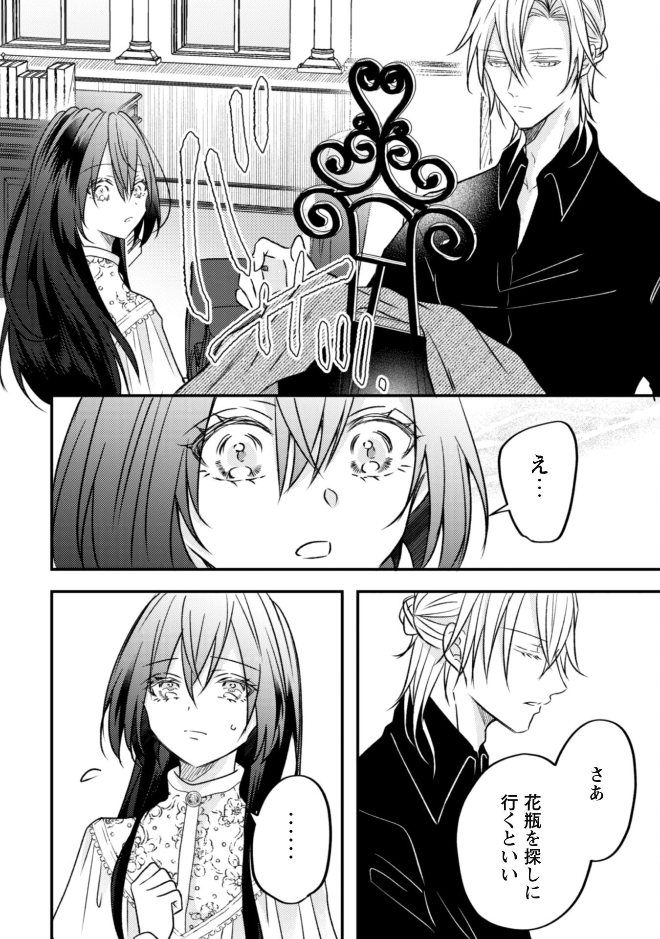 Kokoro wo Tozashita Koushaku Kakka to Konyaku Shita Hazu na no ni, Naze ka Taisetsu ni Sasete Shimattemasu! Chapter 6.1 14ページ
