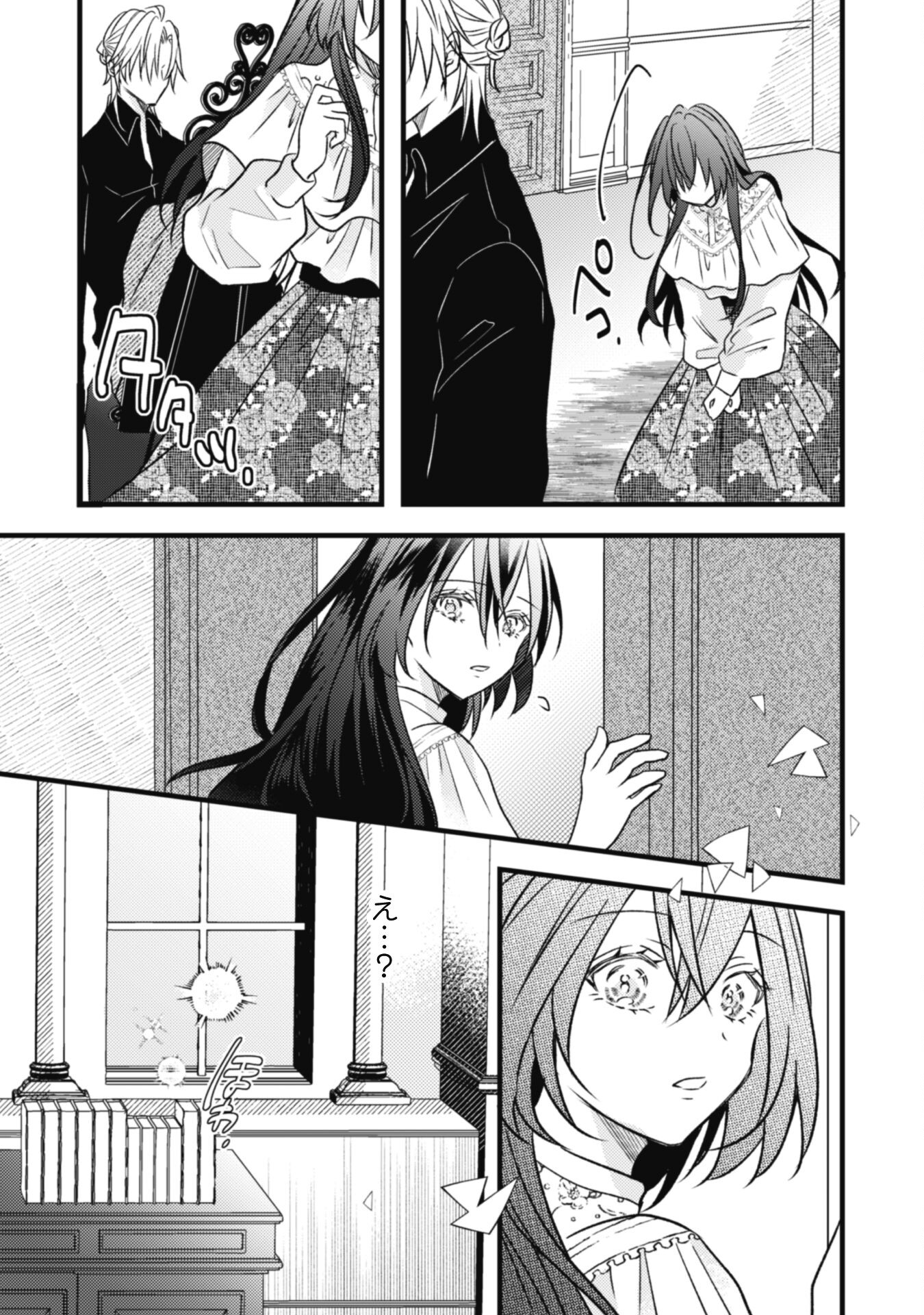Kokoro wo Tozashita Koushaku Kakka to Konyaku Shita Hazu na no ni, Naze ka Taisetsu ni Sasete Shimattemasu! Chapter 6.1 15ページ
