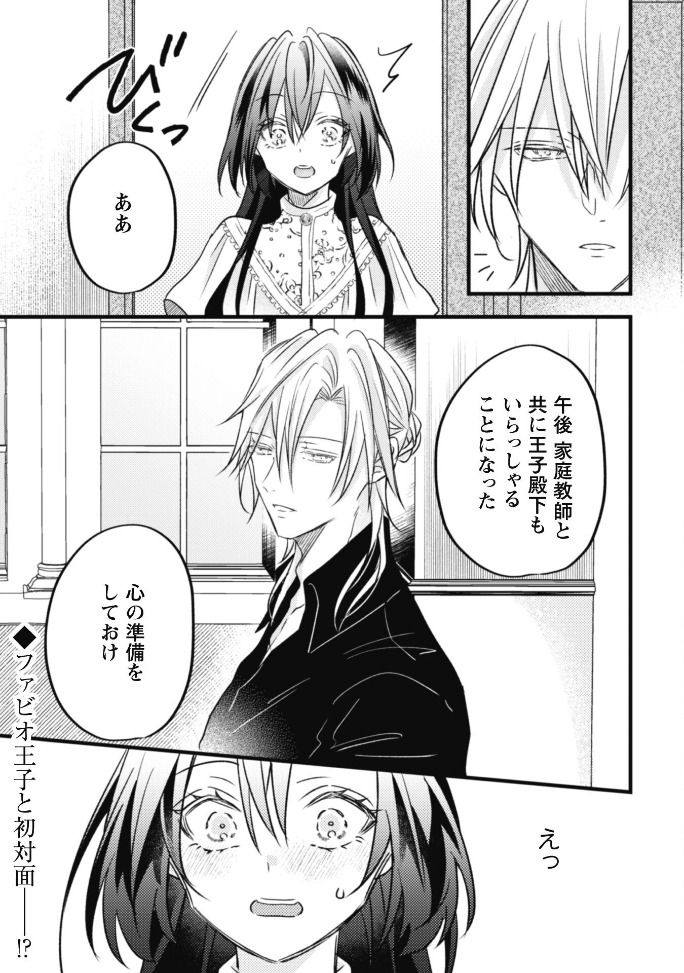 Kokoro wo Tozashita Koushaku Kakka to Konyaku Shita Hazu na no ni, Naze ka Taisetsu ni Sasete Shimattemasu! Chapter 6.1 17ページ
