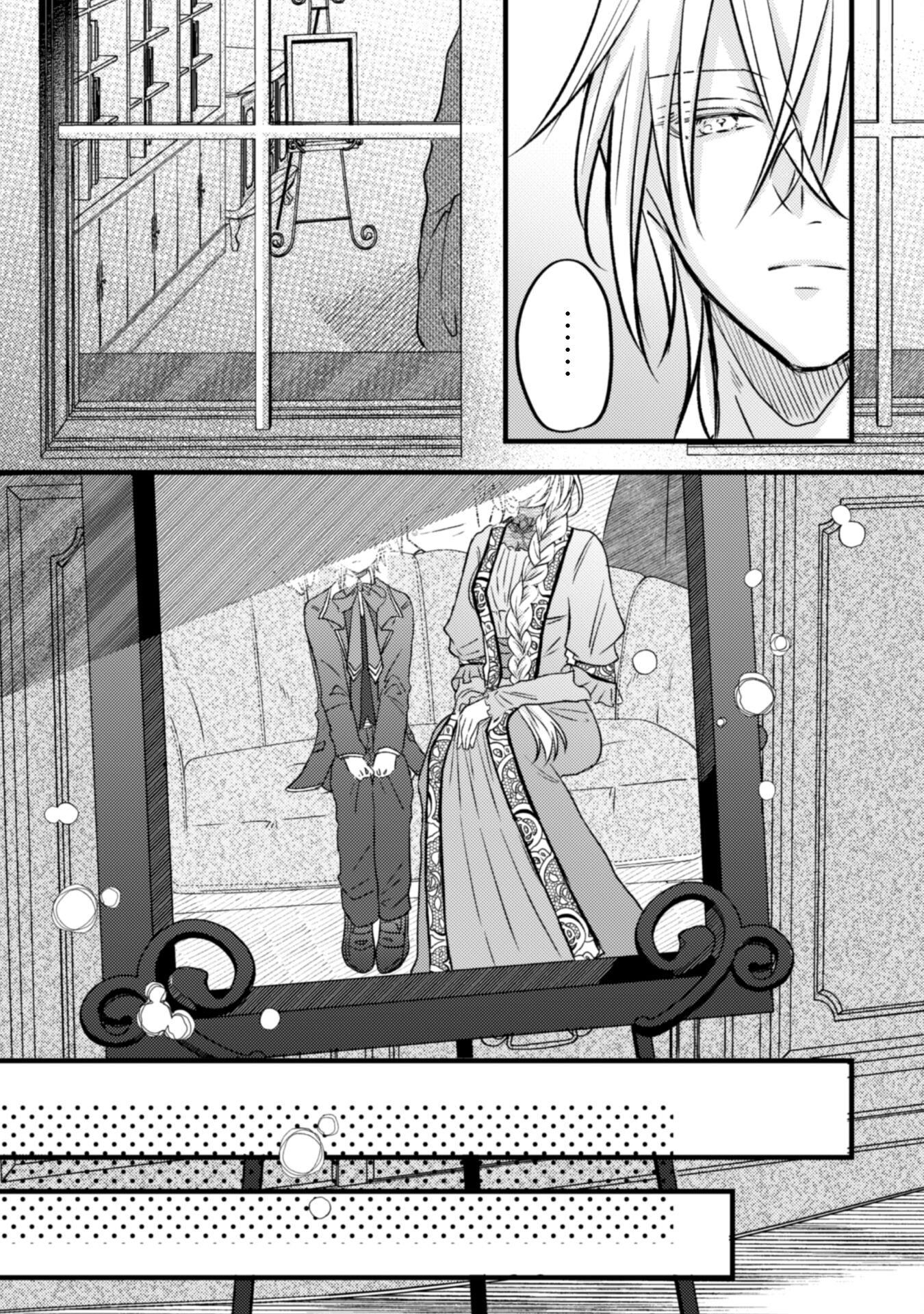 Kokoro wo Tozashita Koushaku Kakka to Konyaku Shita Hazu na no ni, Naze ka Taisetsu ni Sasete Shimattemasu! Chapter 6.1 3ページ