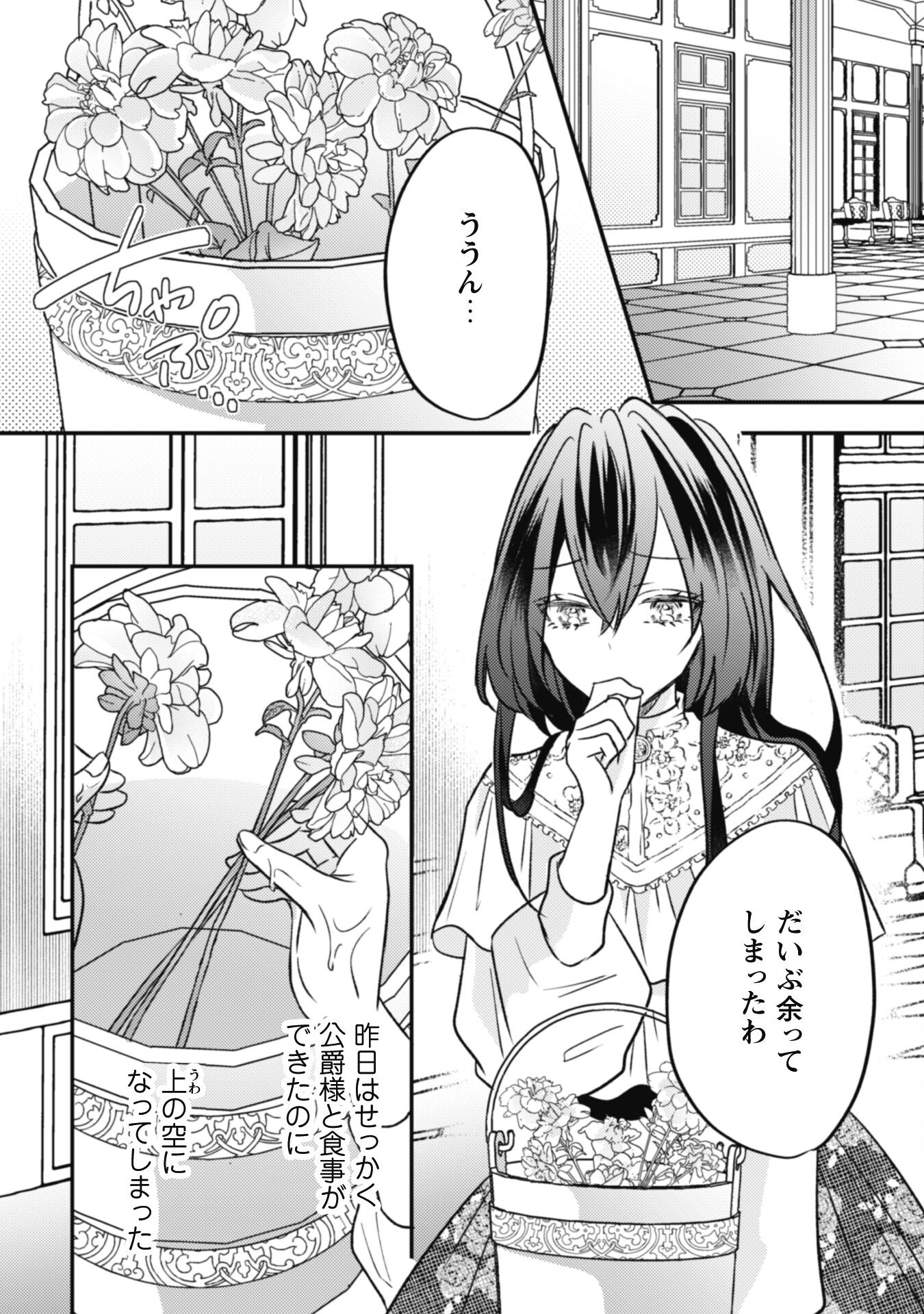 Kokoro wo Tozashita Koushaku Kakka to Konyaku Shita Hazu na no ni, Naze ka Taisetsu ni Sasete Shimattemasu! Chapter 6.1 4ページ