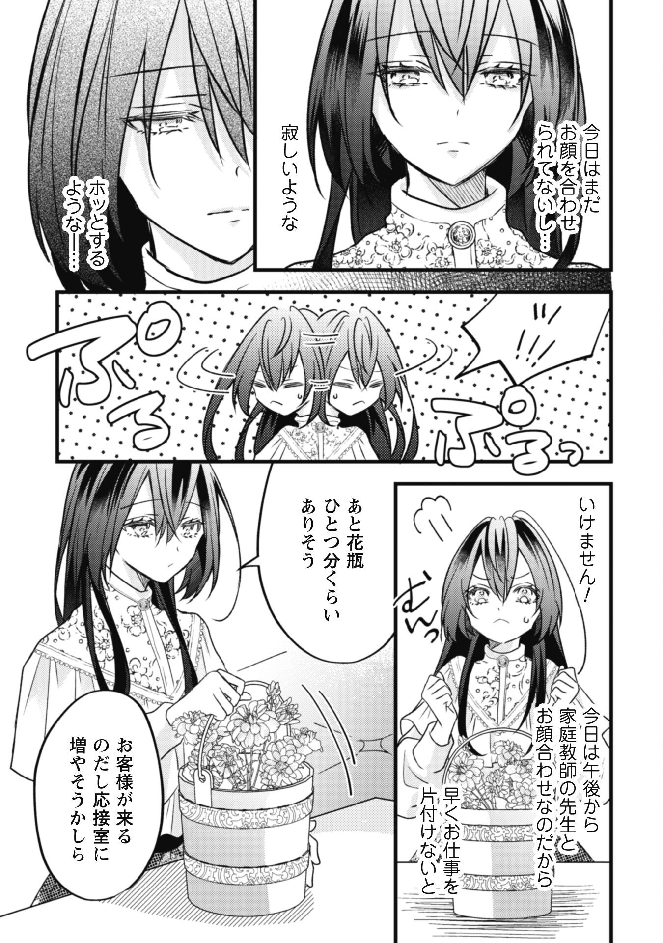 Kokoro wo Tozashita Koushaku Kakka to Konyaku Shita Hazu na no ni, Naze ka Taisetsu ni Sasete Shimattemasu! Chapter 6.1 5ページ