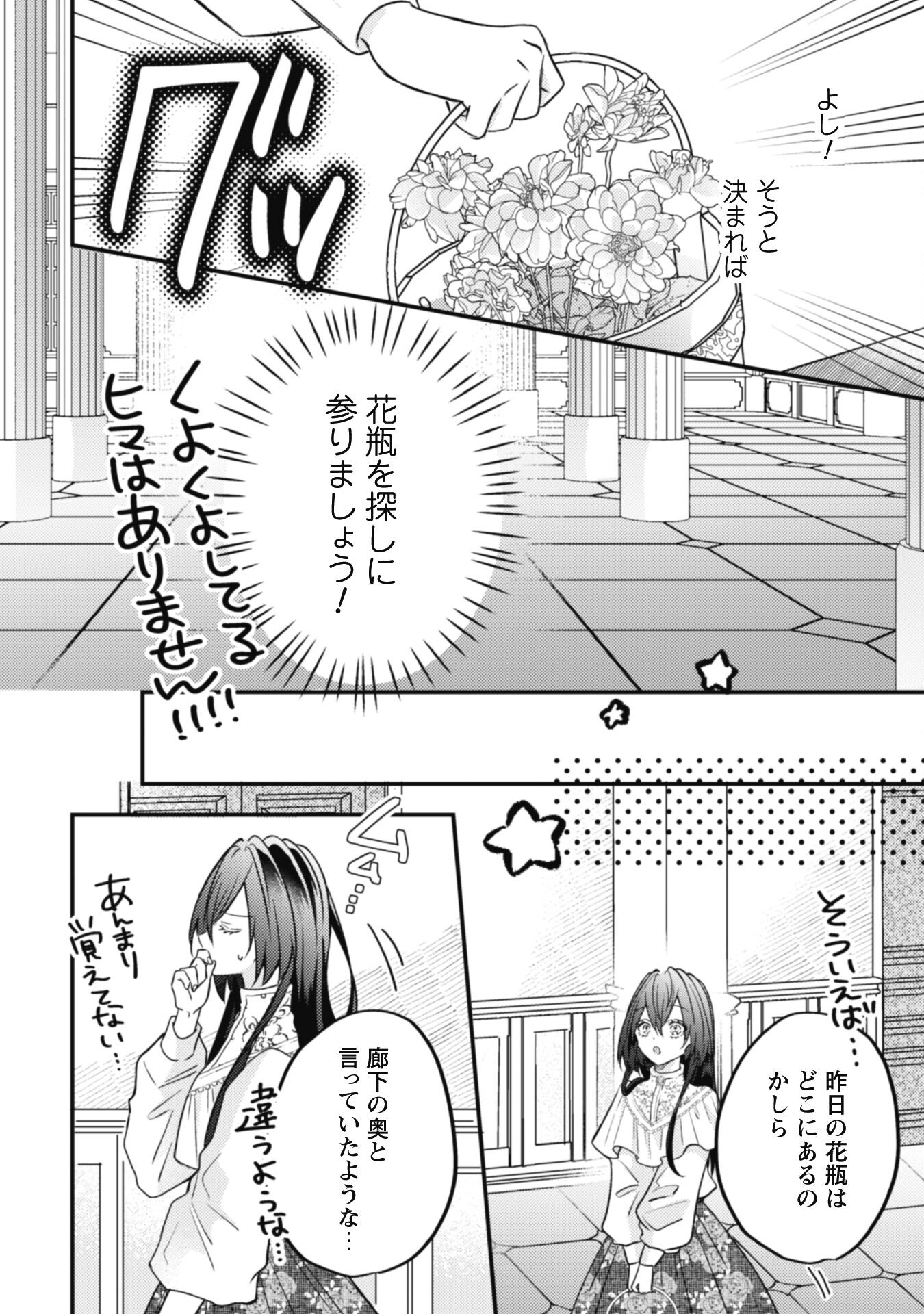 Kokoro wo Tozashita Koushaku Kakka to Konyaku Shita Hazu na no ni, Naze ka Taisetsu ni Sasete Shimattemasu! Chapter 6.1 6ページ