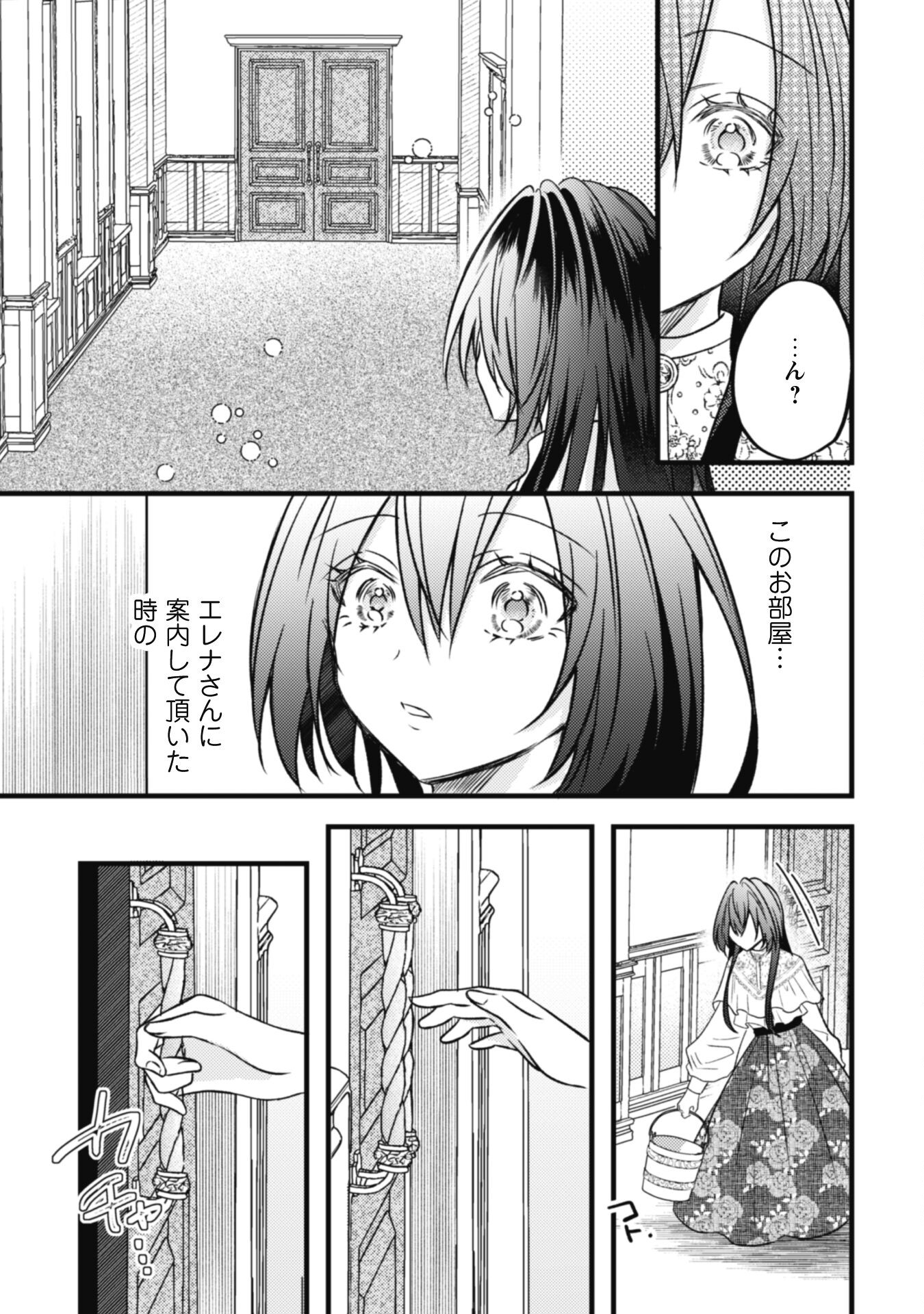 Kokoro wo Tozashita Koushaku Kakka to Konyaku Shita Hazu na no ni, Naze ka Taisetsu ni Sasete Shimattemasu! Chapter 6.1 7ページ