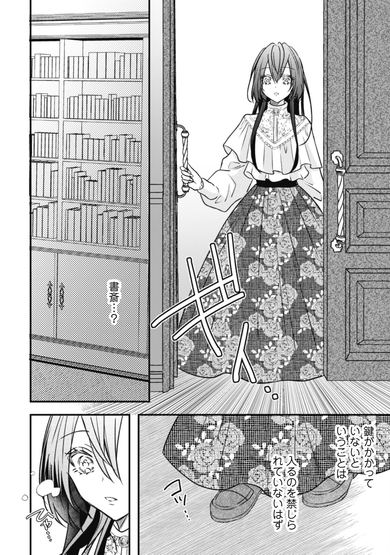 Kokoro wo Tozashita Koushaku Kakka to Konyaku Shita Hazu na no ni, Naze ka Taisetsu ni Sasete Shimattemasu! Chapter 6.1 8ページ