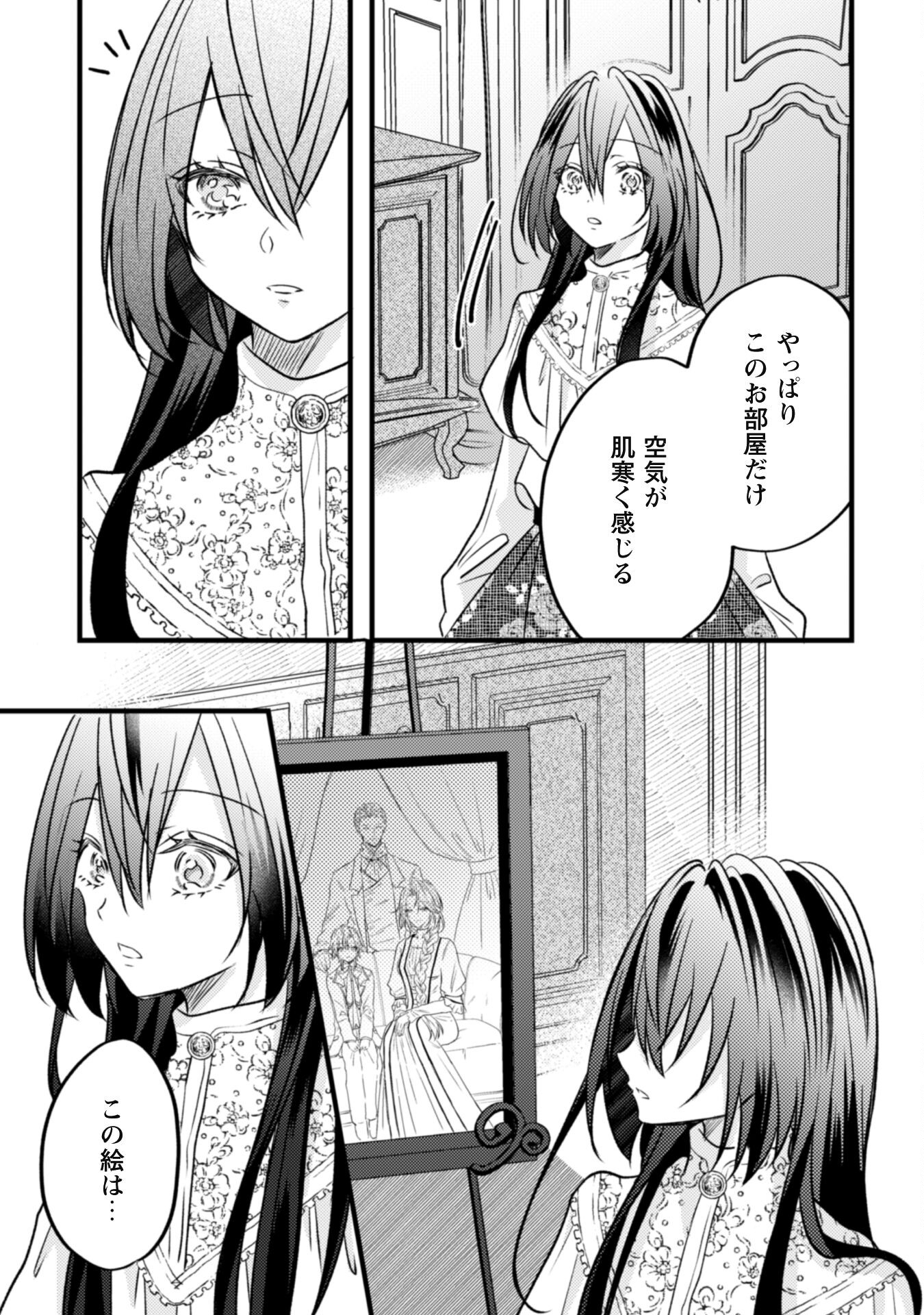 Kokoro wo Tozashita Koushaku Kakka to Konyaku Shita Hazu na no ni, Naze ka Taisetsu ni Sasete Shimattemasu! Chapter 6.1 9ページ