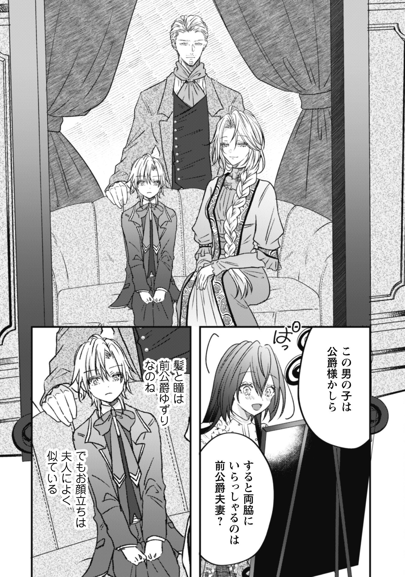 Kokoro wo Tozashita Koushaku Kakka to Konyaku Shita Hazu na no ni, Naze ka Taisetsu ni Sasete Shimattemasu! Chapter 6.1 10ページ
