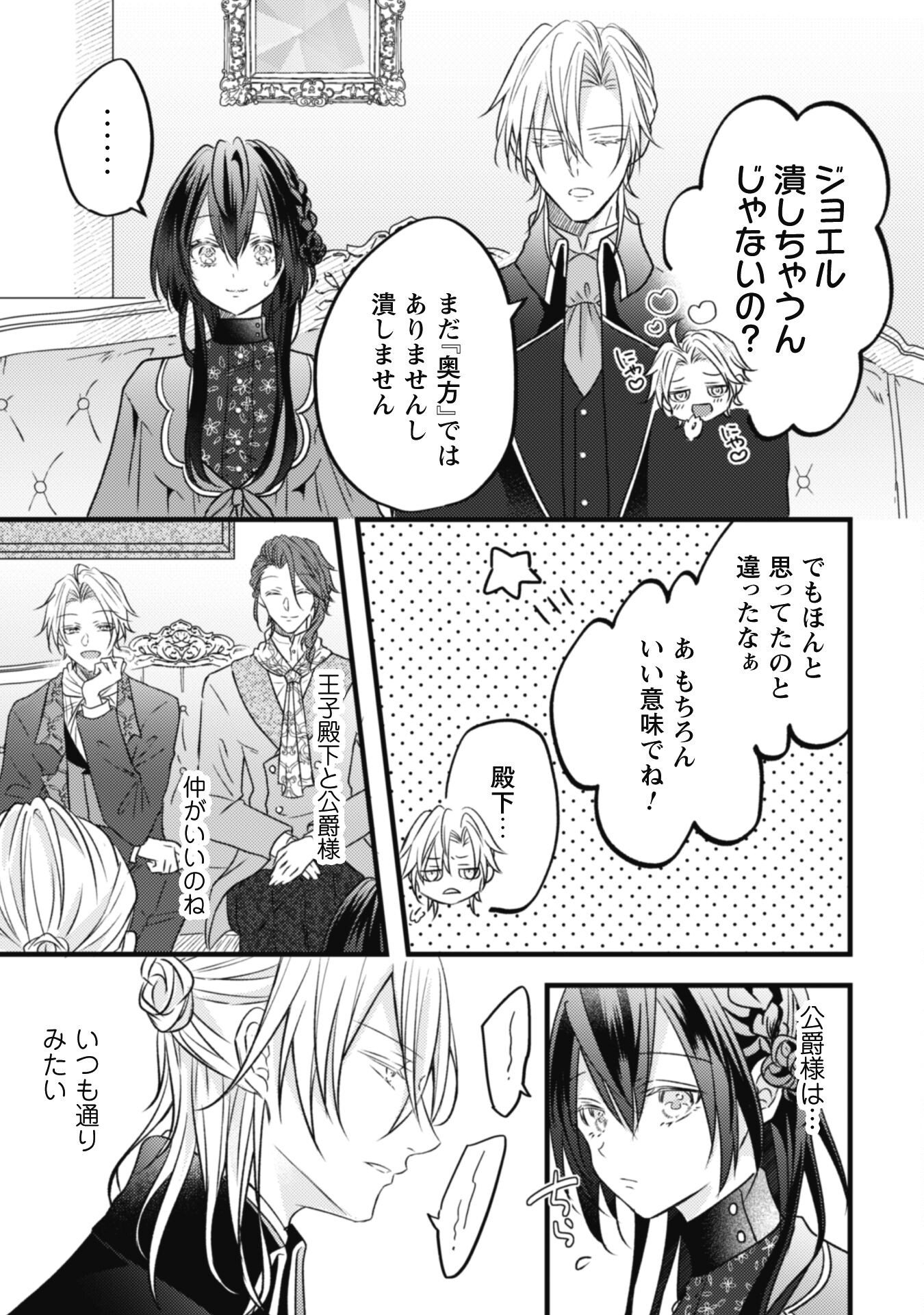 Kokoro wo Tozashita Koushaku Kakka to Konyaku Shita Hazu na no ni, Naze ka Taisetsu ni Sasete Shimattemasu! Chapter 6.2 2ページ