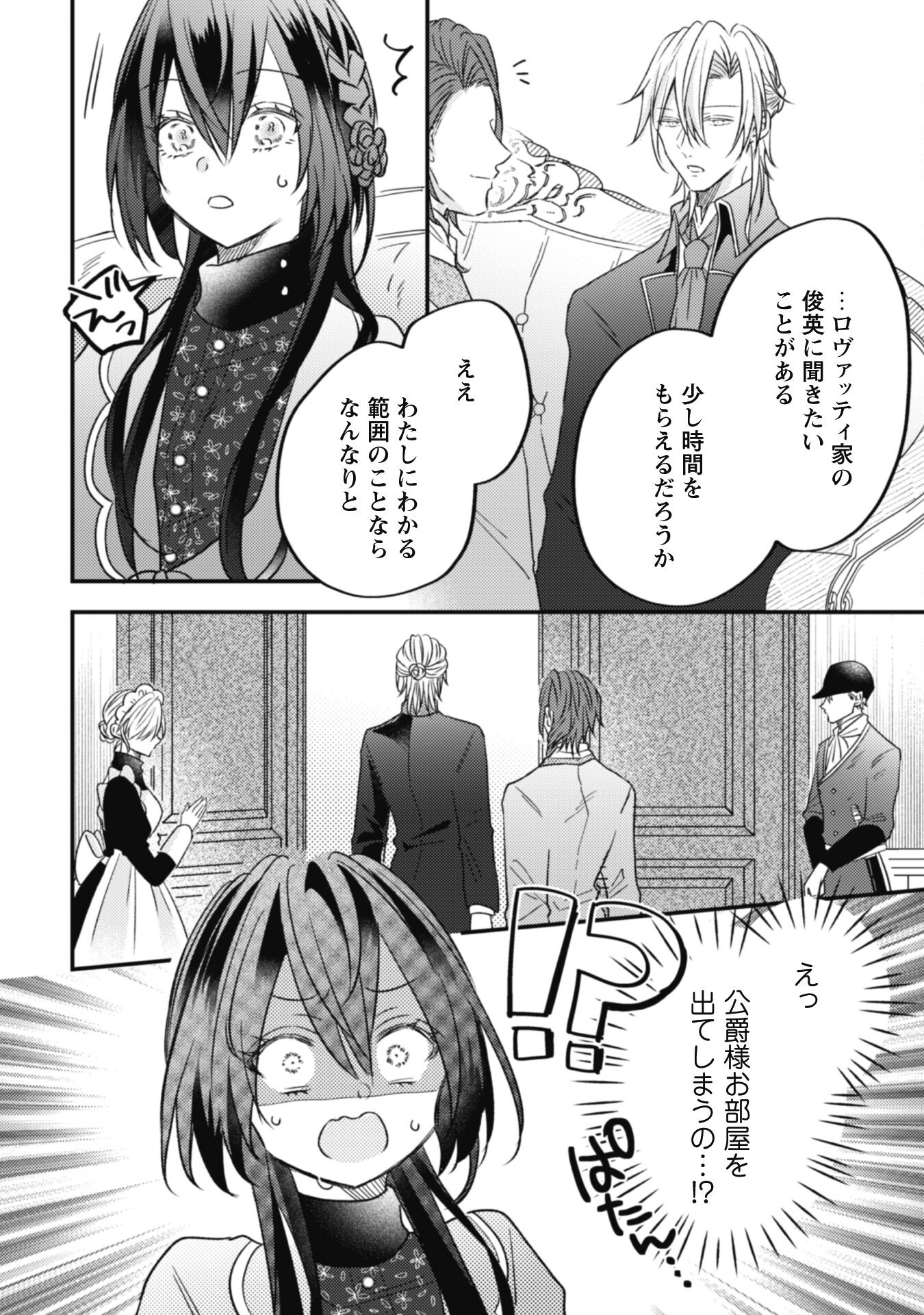 Kokoro wo Tozashita Koushaku Kakka to Konyaku Shita Hazu na no ni, Naze ka Taisetsu ni Sasete Shimattemasu! Chapter 6.2 11ページ