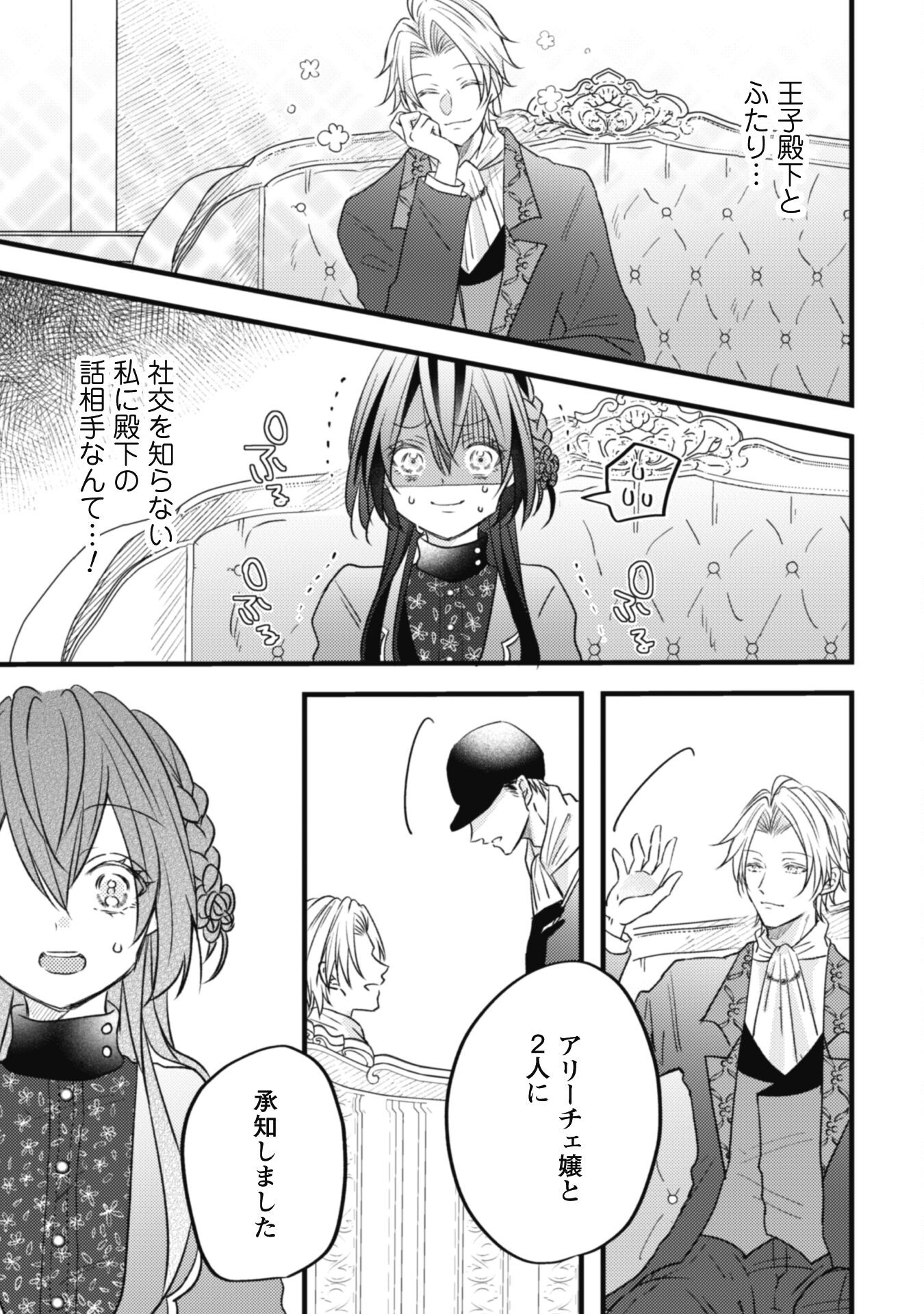 Kokoro wo Tozashita Koushaku Kakka to Konyaku Shita Hazu na no ni, Naze ka Taisetsu ni Sasete Shimattemasu! Chapter 6.2 12ページ