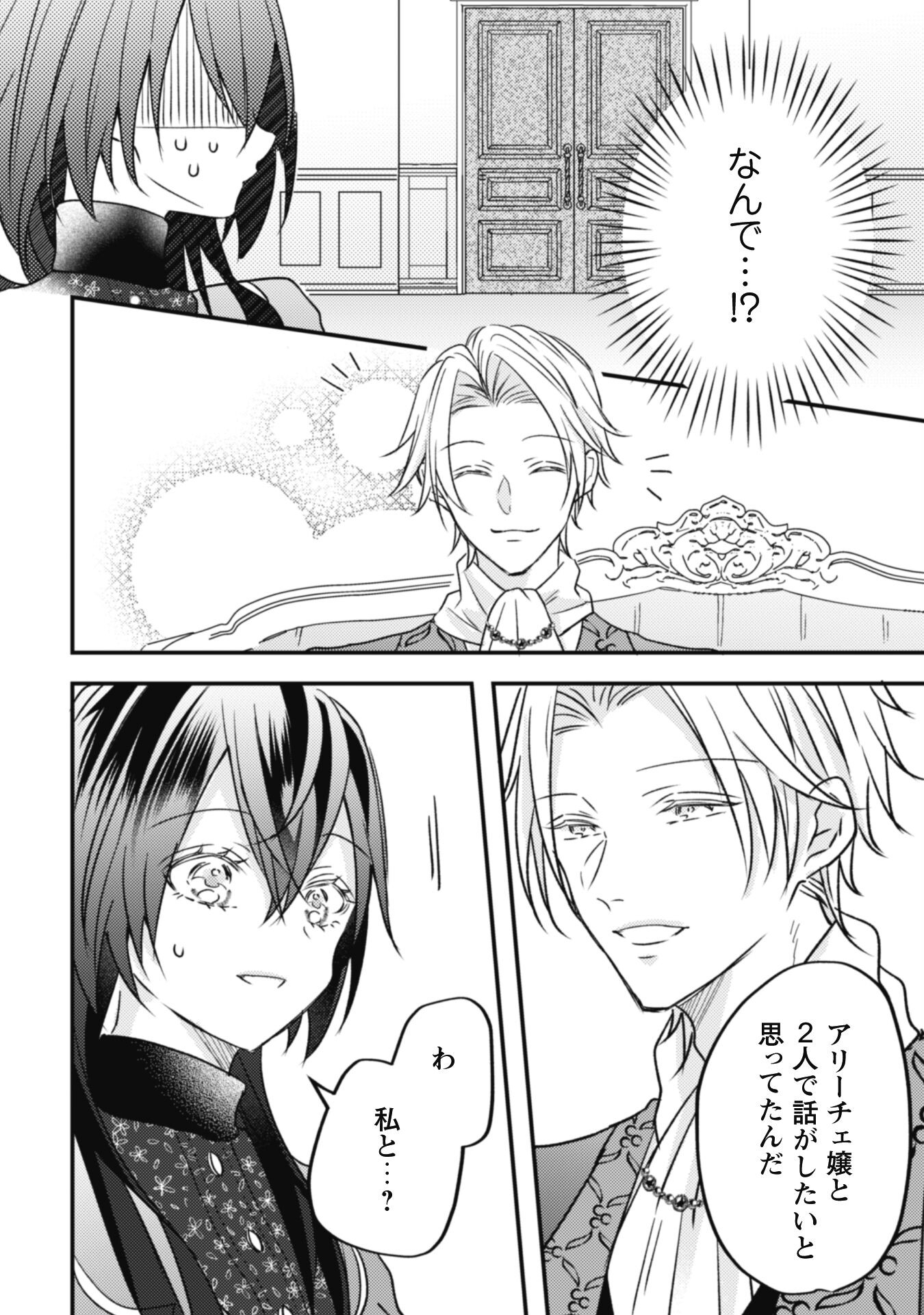 Kokoro wo Tozashita Koushaku Kakka to Konyaku Shita Hazu na no ni, Naze ka Taisetsu ni Sasete Shimattemasu! Chapter 6.2 13ページ
