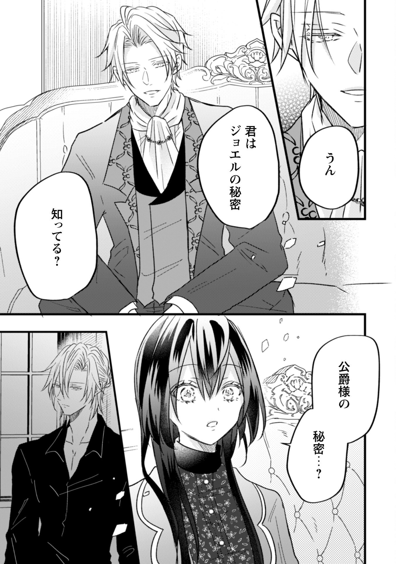 Kokoro wo Tozashita Koushaku Kakka to Konyaku Shita Hazu na no ni, Naze ka Taisetsu ni Sasete Shimattemasu! Chapter 6.2 14ページ