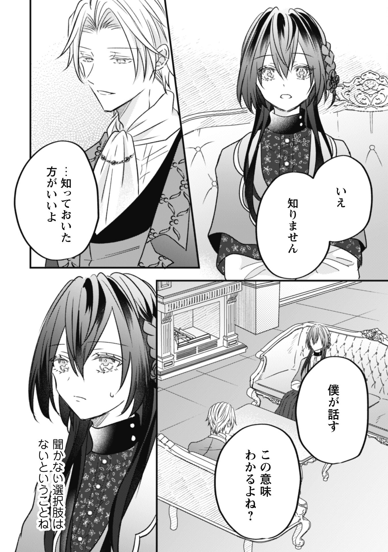 Kokoro wo Tozashita Koushaku Kakka to Konyaku Shita Hazu na no ni, Naze ka Taisetsu ni Sasete Shimattemasu! Chapter 6.2 15ページ