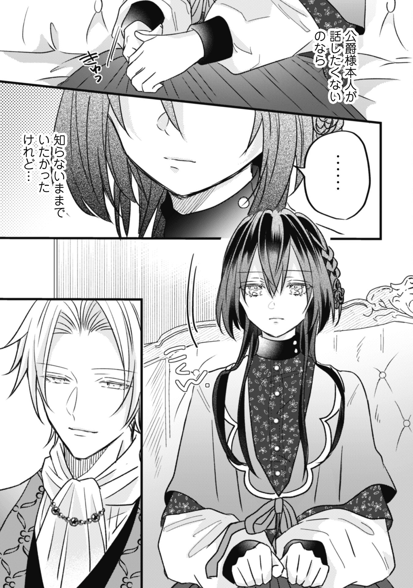 Kokoro wo Tozashita Koushaku Kakka to Konyaku Shita Hazu na no ni, Naze ka Taisetsu ni Sasete Shimattemasu! Chapter 6.2 16ページ