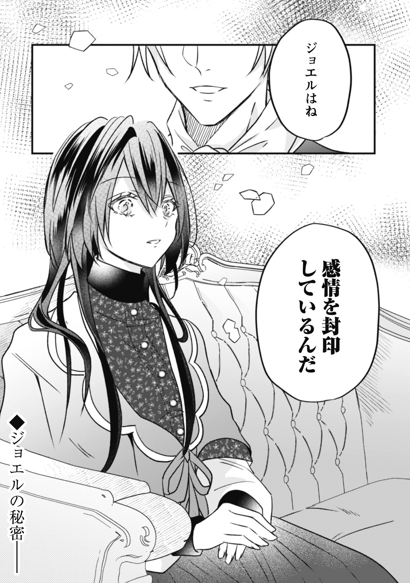 Kokoro wo Tozashita Koushaku Kakka to Konyaku Shita Hazu na no ni, Naze ka Taisetsu ni Sasete Shimattemasu! Chapter 6.2 17ページ