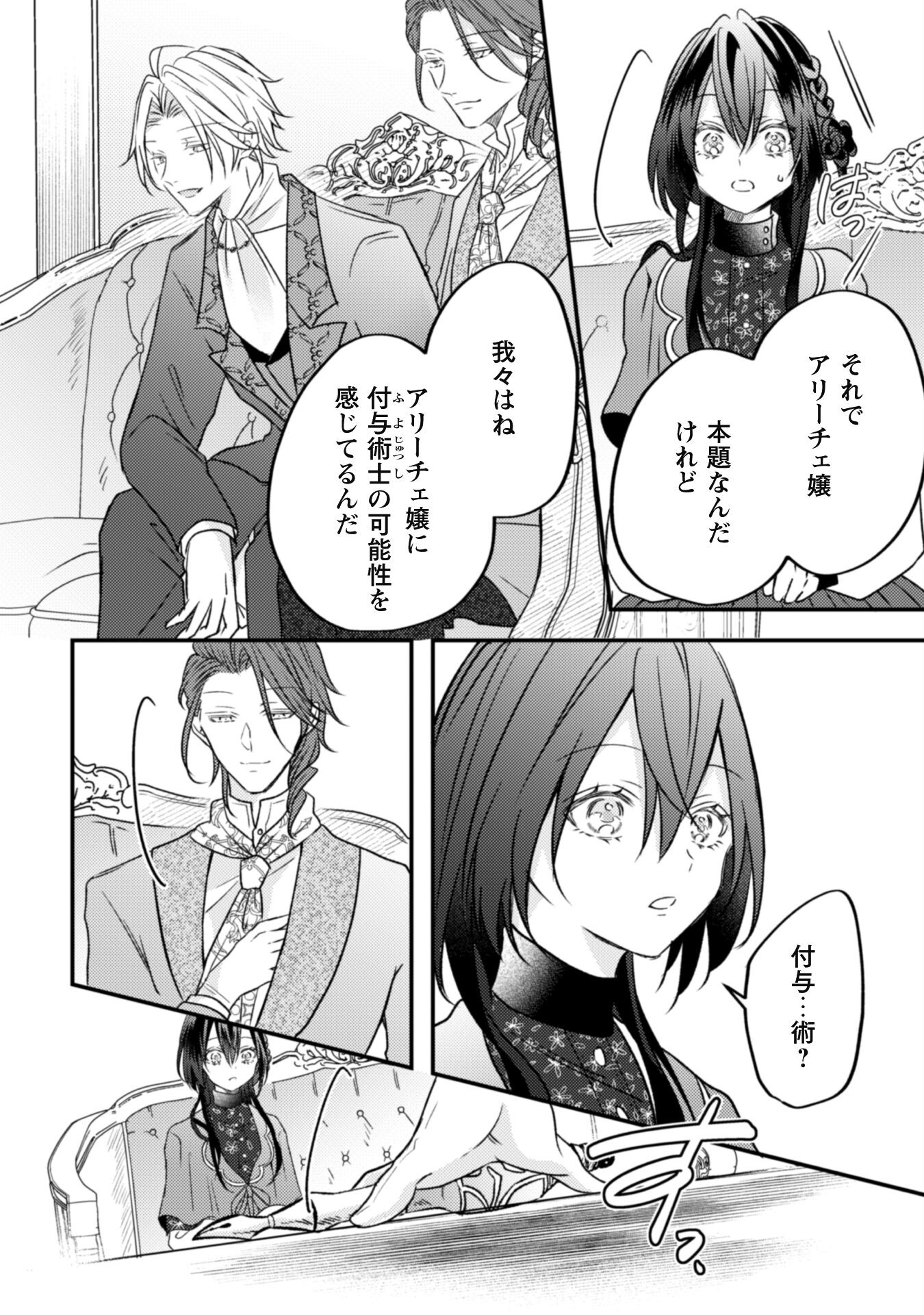 Kokoro wo Tozashita Koushaku Kakka to Konyaku Shita Hazu na no ni, Naze ka Taisetsu ni Sasete Shimattemasu! Chapter 6.2 3ページ