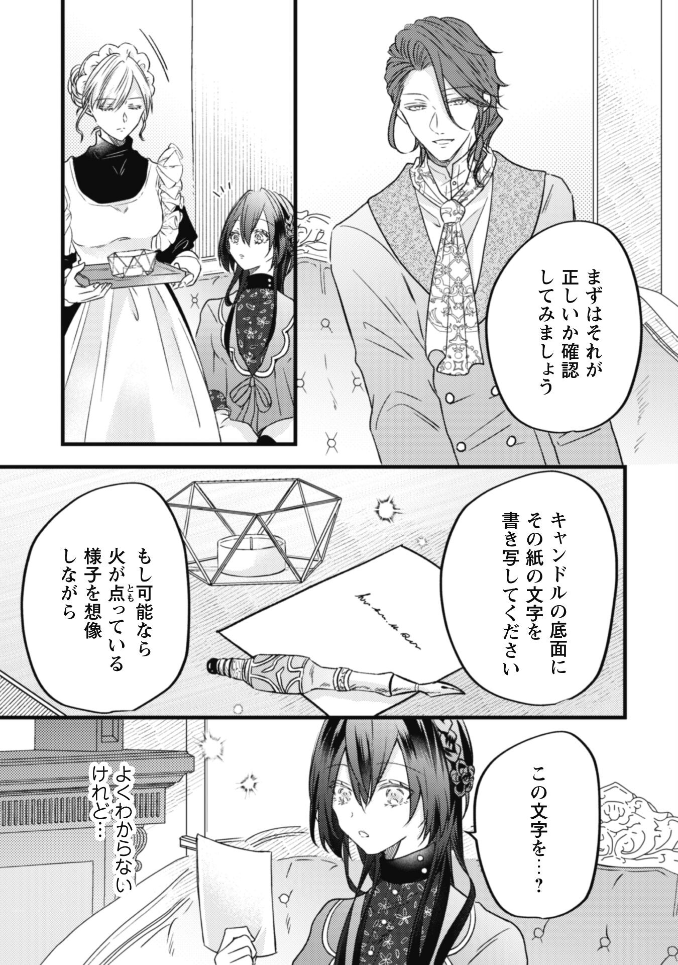 Kokoro wo Tozashita Koushaku Kakka to Konyaku Shita Hazu na no ni, Naze ka Taisetsu ni Sasete Shimattemasu! Chapter 6.2 4ページ