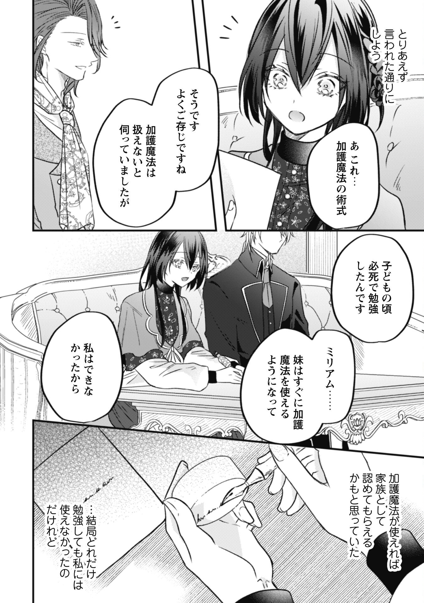 Kokoro wo Tozashita Koushaku Kakka to Konyaku Shita Hazu na no ni, Naze ka Taisetsu ni Sasete Shimattemasu! Chapter 6.2 5ページ