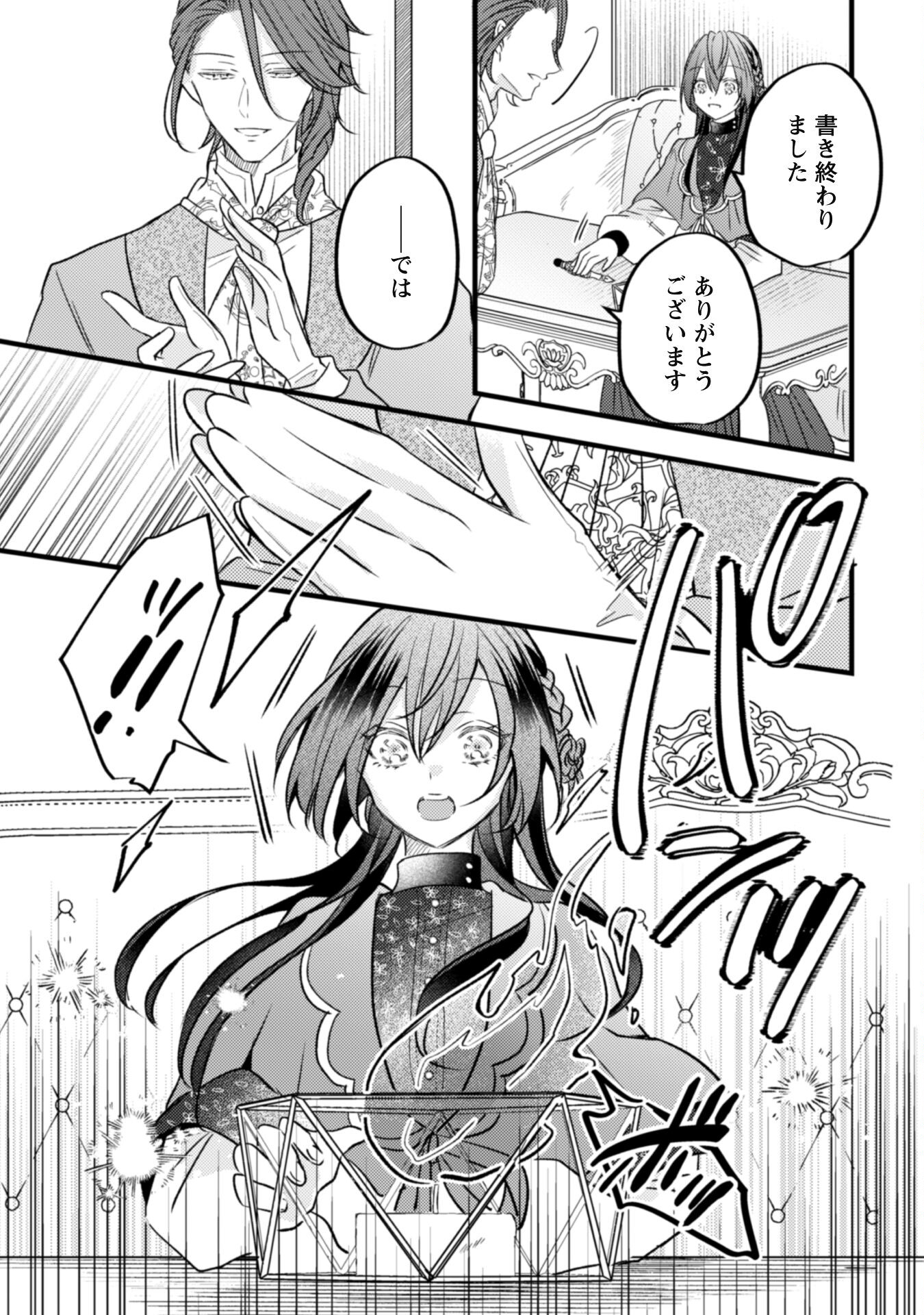 Kokoro wo Tozashita Koushaku Kakka to Konyaku Shita Hazu na no ni, Naze ka Taisetsu ni Sasete Shimattemasu! Chapter 6.2 6ページ
