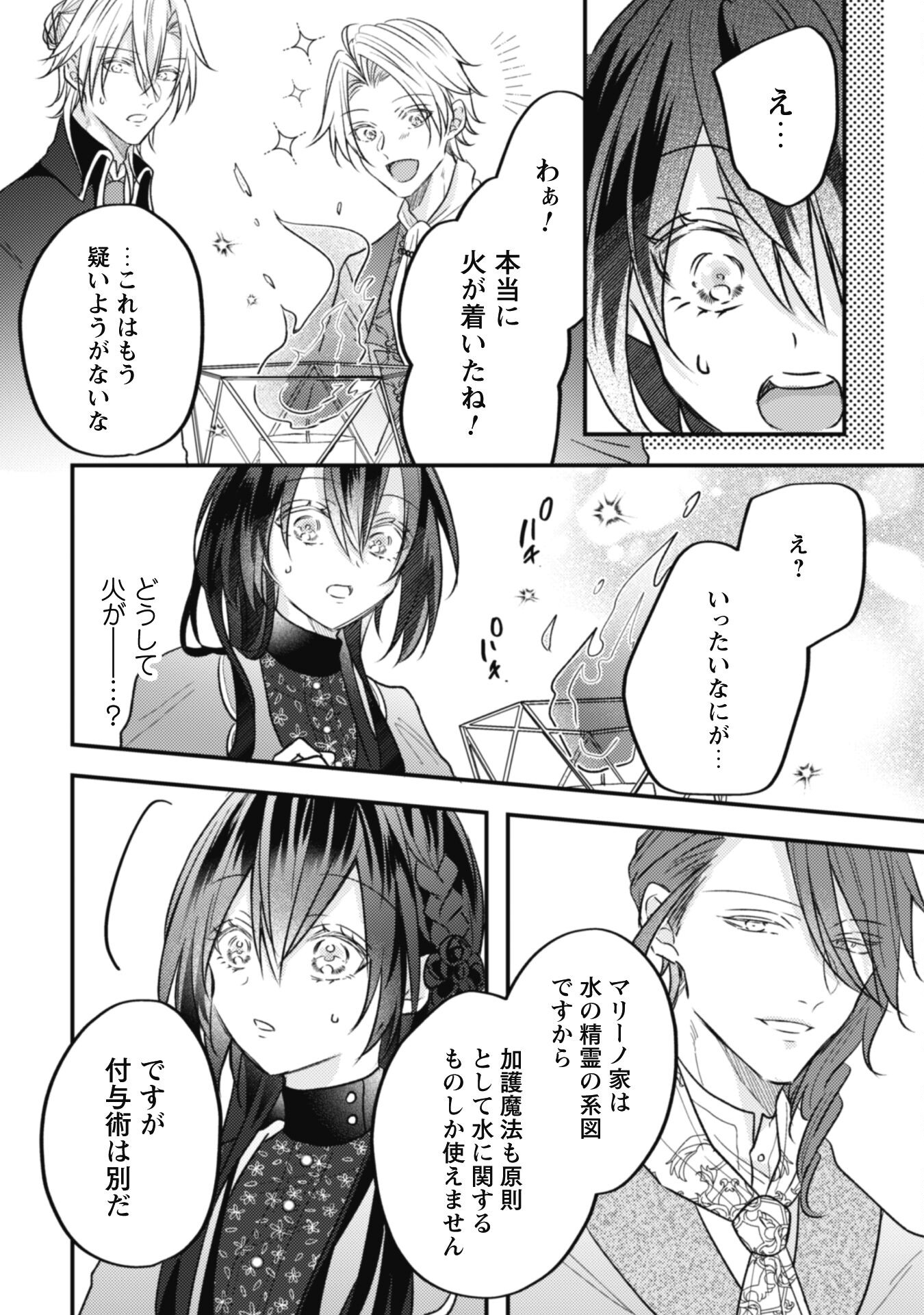Kokoro wo Tozashita Koushaku Kakka to Konyaku Shita Hazu na no ni, Naze ka Taisetsu ni Sasete Shimattemasu! Chapter 6.2 7ページ