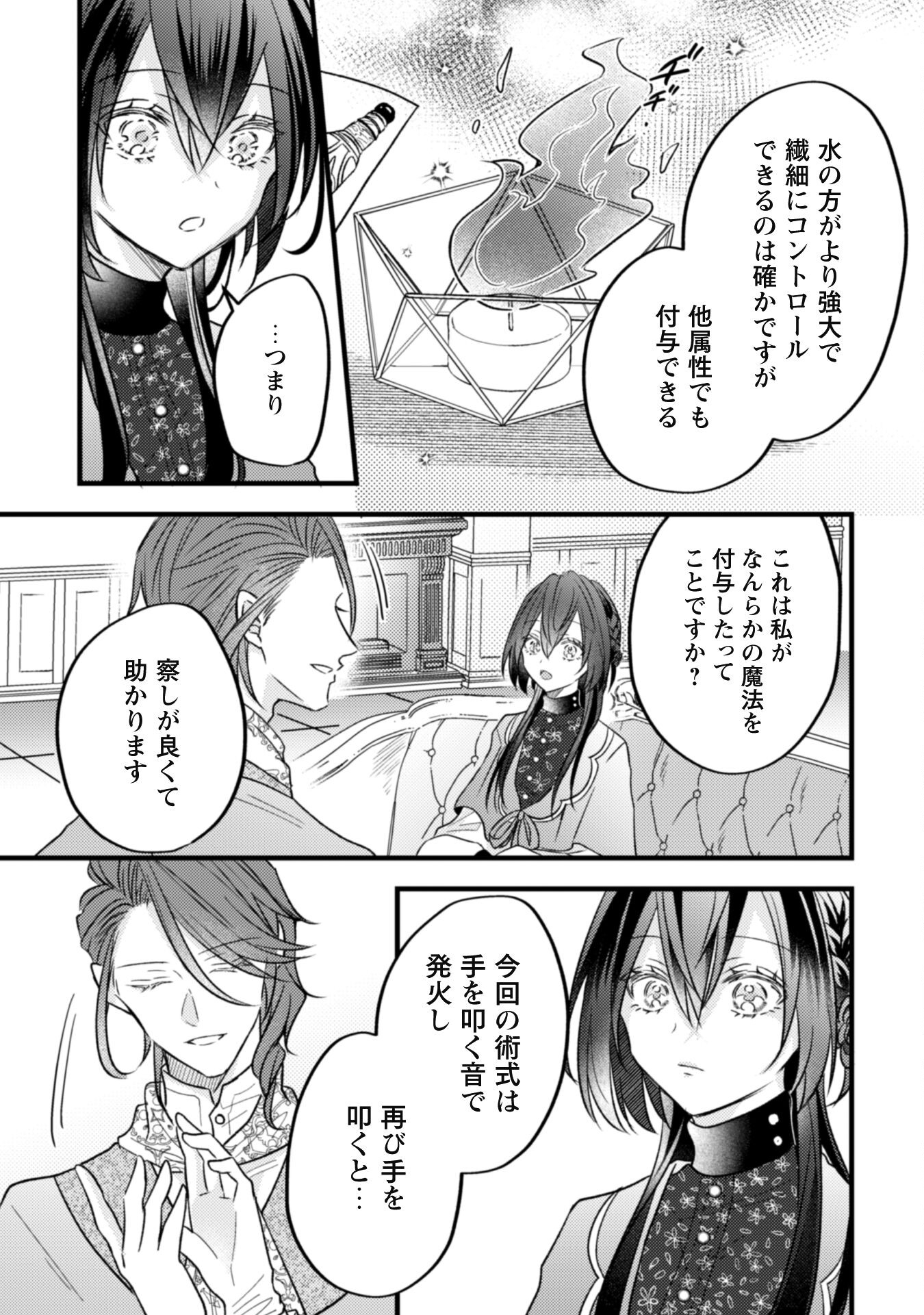Kokoro wo Tozashita Koushaku Kakka to Konyaku Shita Hazu na no ni, Naze ka Taisetsu ni Sasete Shimattemasu! Chapter 6.2 8ページ