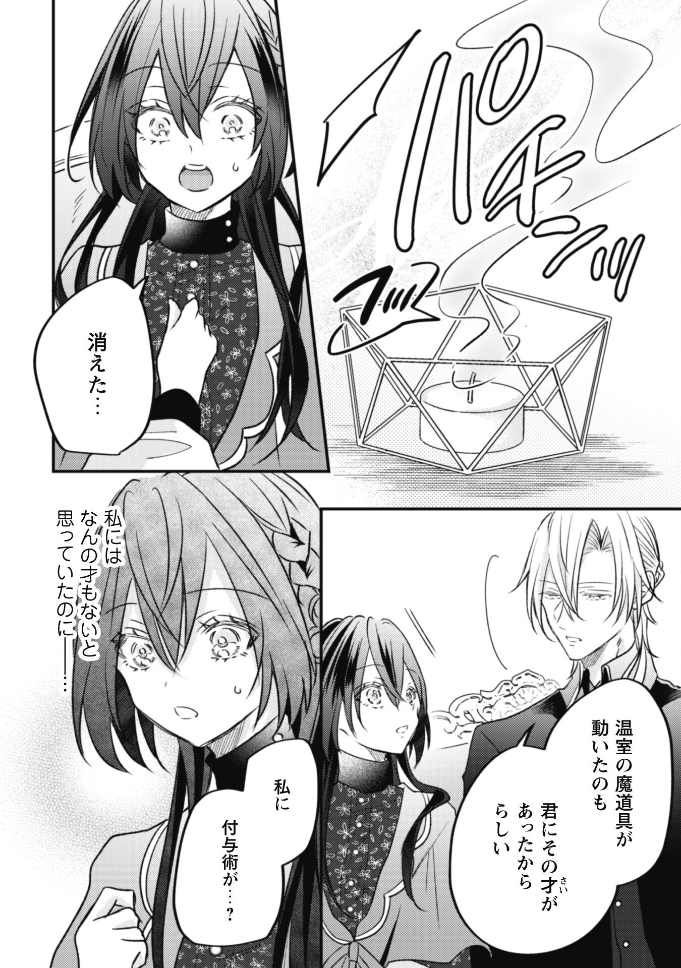 Kokoro wo Tozashita Koushaku Kakka to Konyaku Shita Hazu na no ni, Naze ka Taisetsu ni Sasete Shimattemasu! Chapter 6.2 9ページ