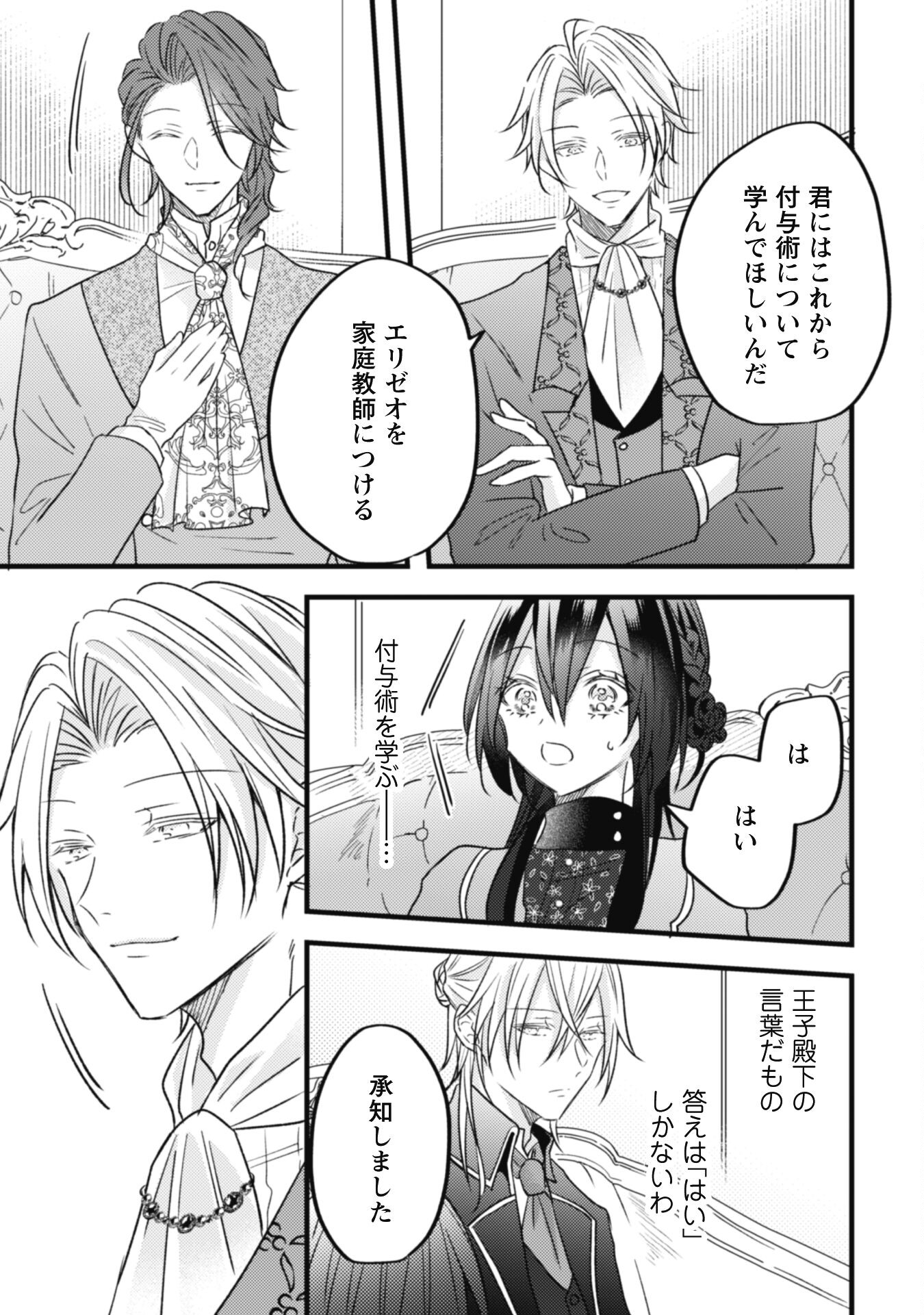 Kokoro wo Tozashita Koushaku Kakka to Konyaku Shita Hazu na no ni, Naze ka Taisetsu ni Sasete Shimattemasu! Chapter 6.2 10ページ