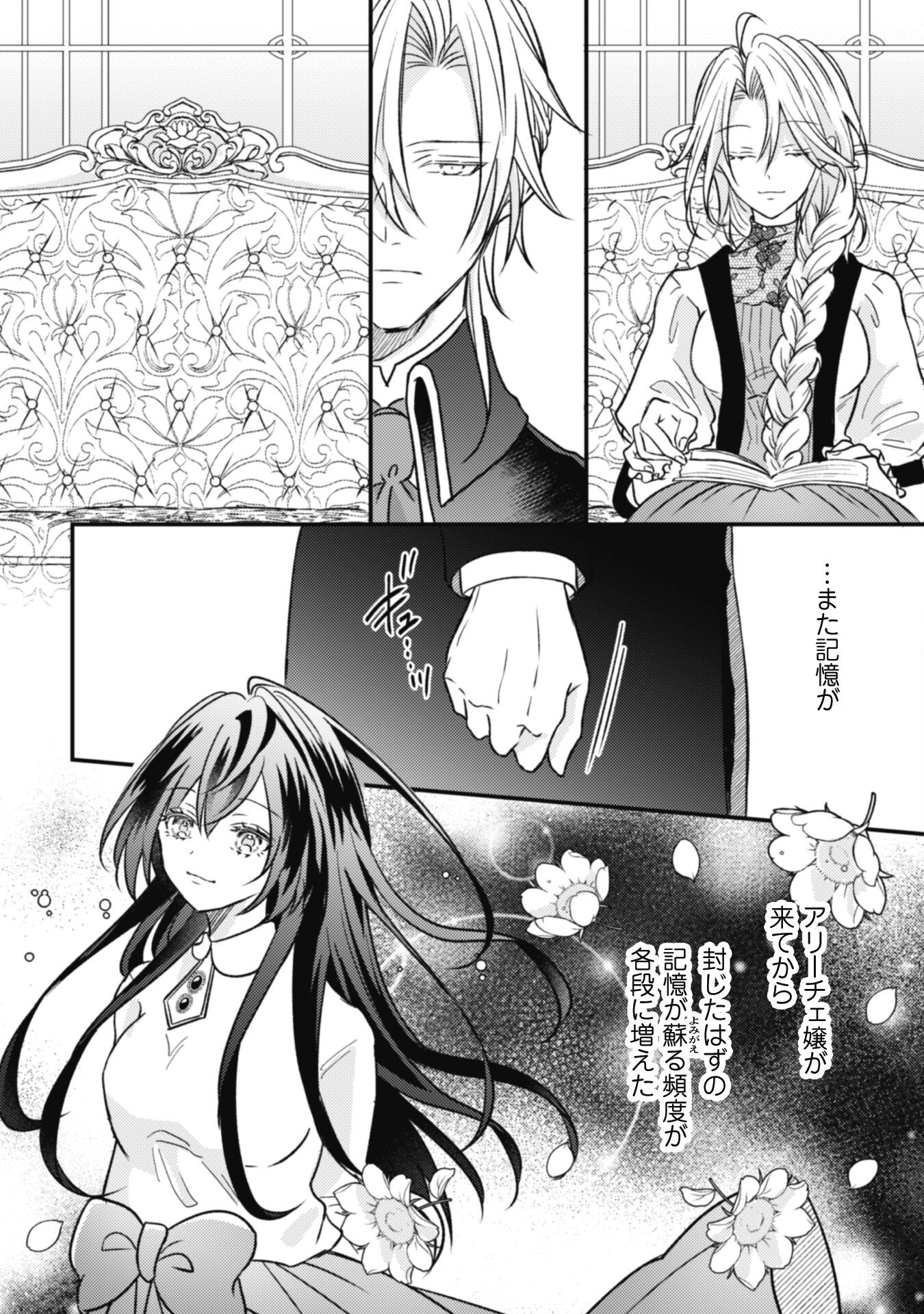 Kokoro wo Tozashita Koushaku Kakka to Konyaku Shita Hazu na no ni, Naze ka Taisetsu ni Sasete Shimattemasu! Chapter 7 2ページ