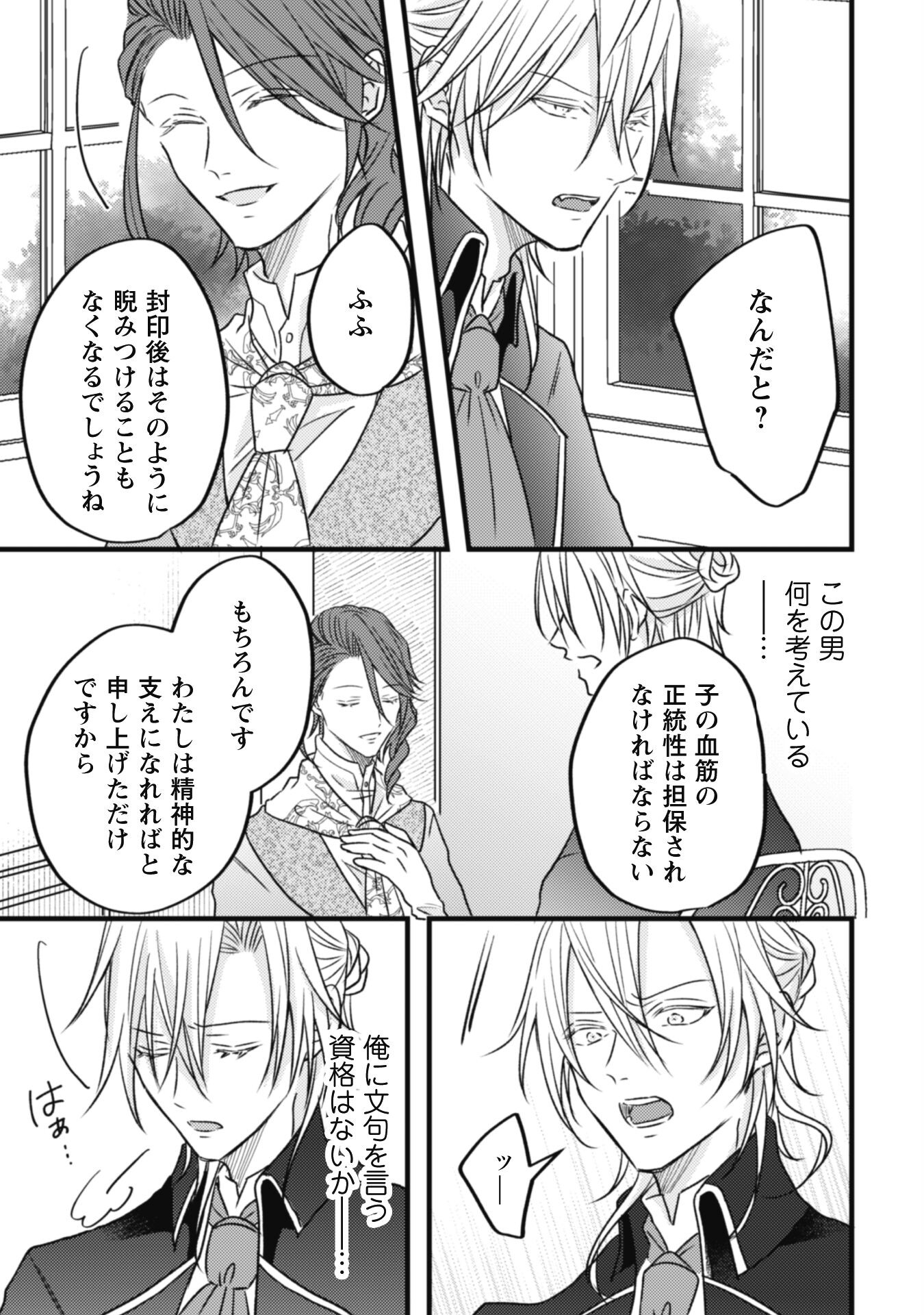Kokoro wo Tozashita Koushaku Kakka to Konyaku Shita Hazu na no ni, Naze ka Taisetsu ni Sasete Shimattemasu! Chapter 7 11ページ