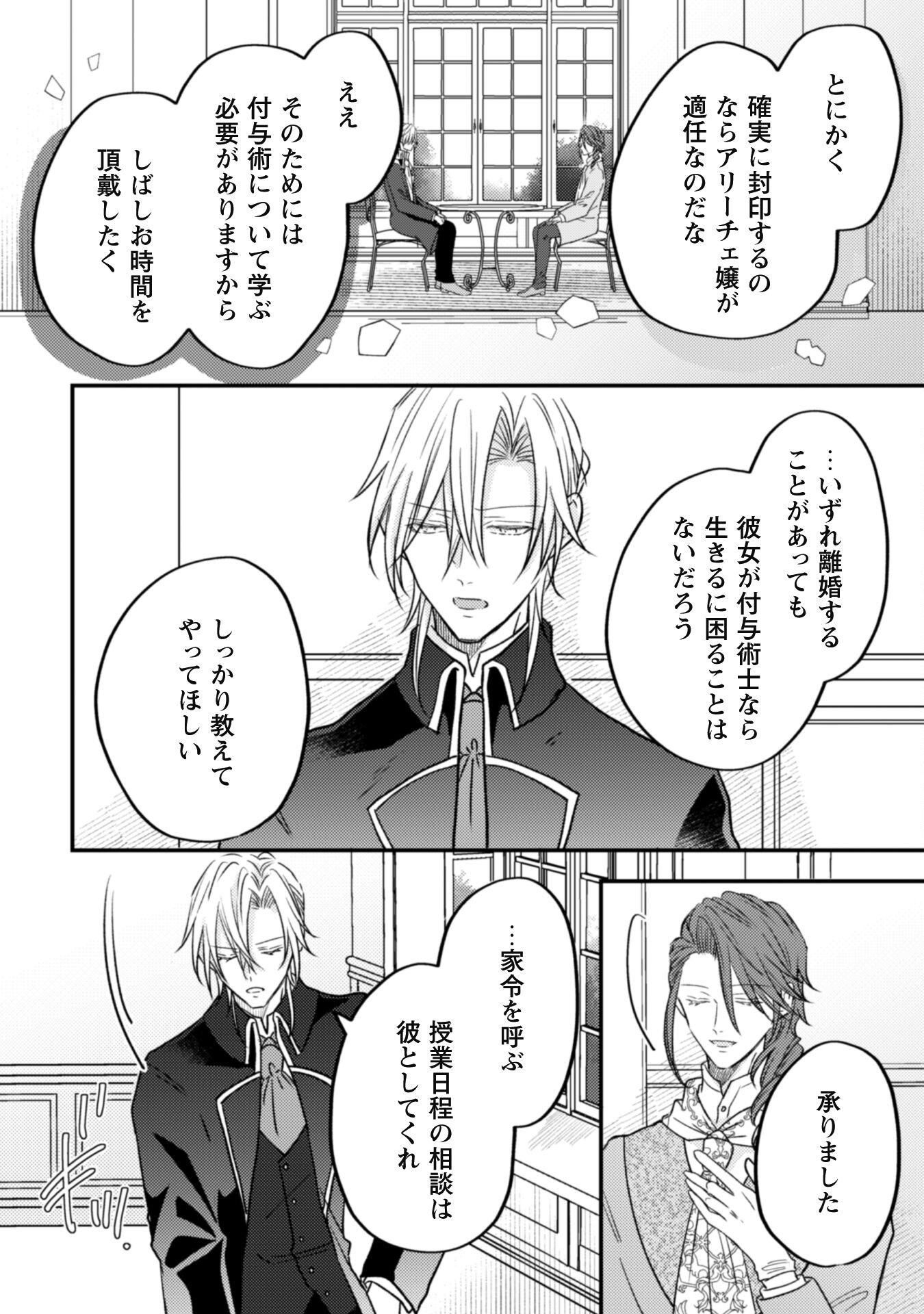 Kokoro wo Tozashita Koushaku Kakka to Konyaku Shita Hazu na no ni, Naze ka Taisetsu ni Sasete Shimattemasu! Chapter 7 12ページ