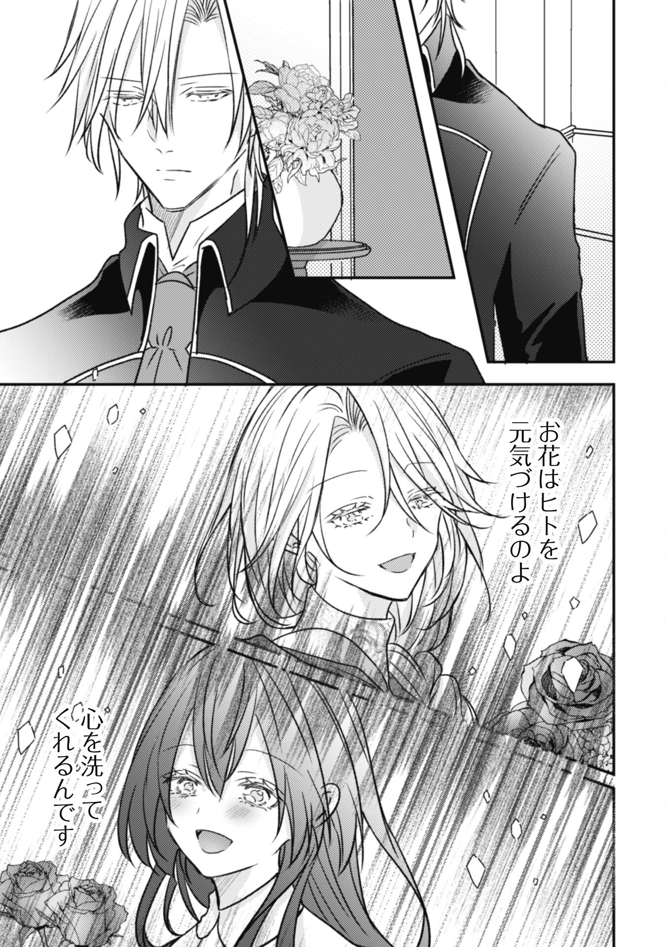 Kokoro wo Tozashita Koushaku Kakka to Konyaku Shita Hazu na no ni, Naze ka Taisetsu ni Sasete Shimattemasu! Chapter 7 13ページ