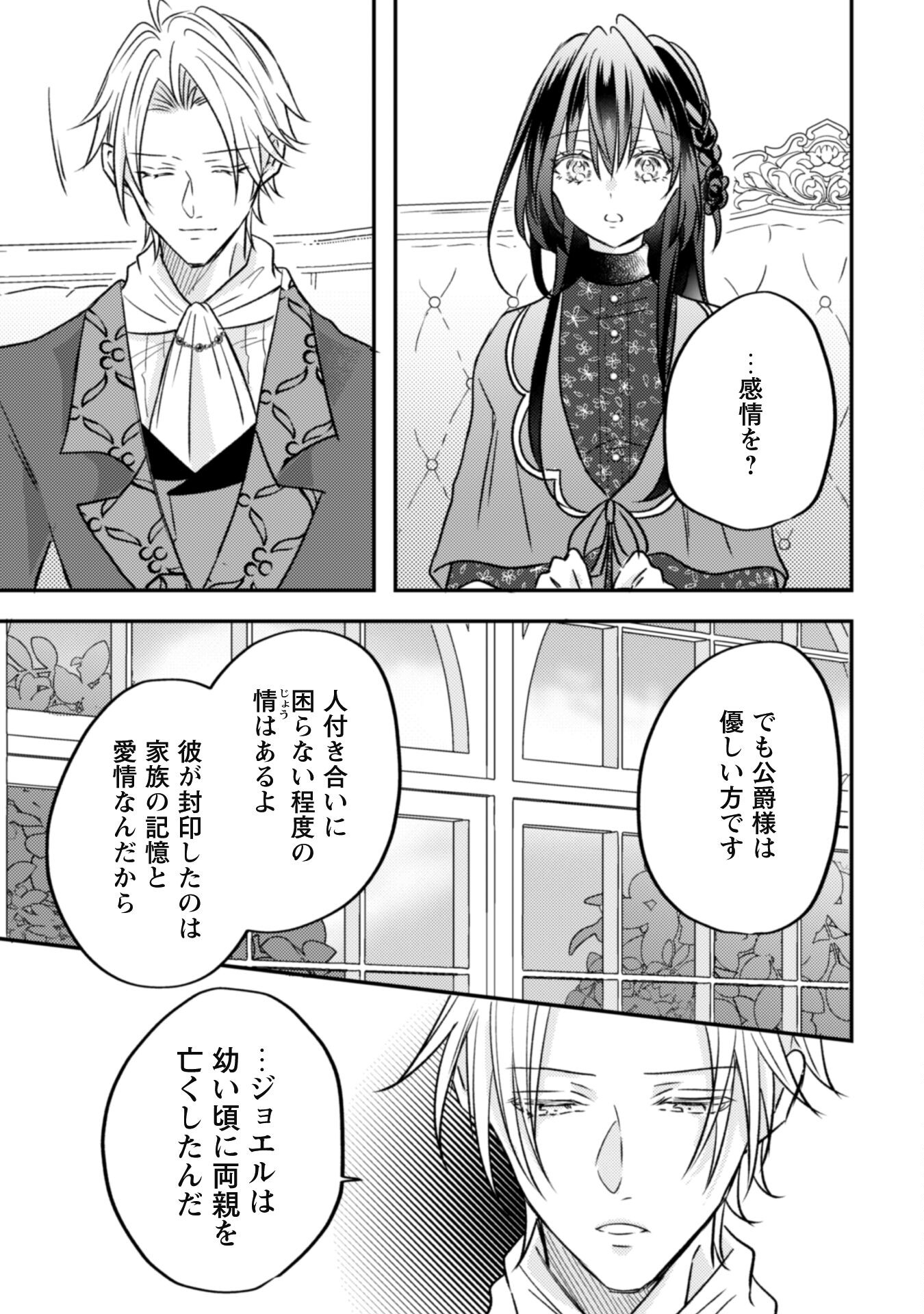 Kokoro wo Tozashita Koushaku Kakka to Konyaku Shita Hazu na no ni, Naze ka Taisetsu ni Sasete Shimattemasu! Chapter 7 15ページ