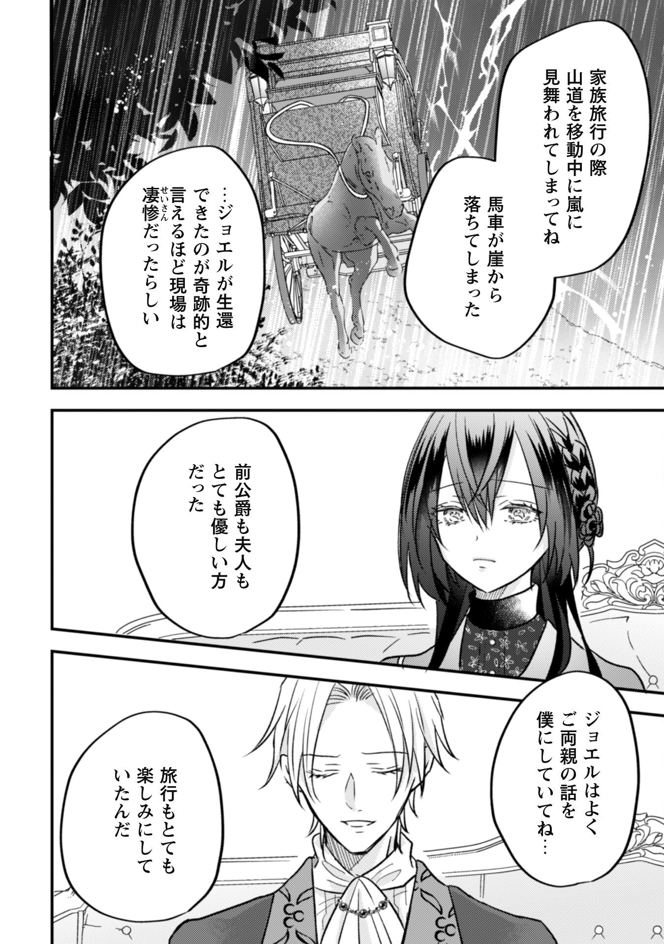 Kokoro wo Tozashita Koushaku Kakka to Konyaku Shita Hazu na no ni, Naze ka Taisetsu ni Sasete Shimattemasu! Chapter 7 16ページ