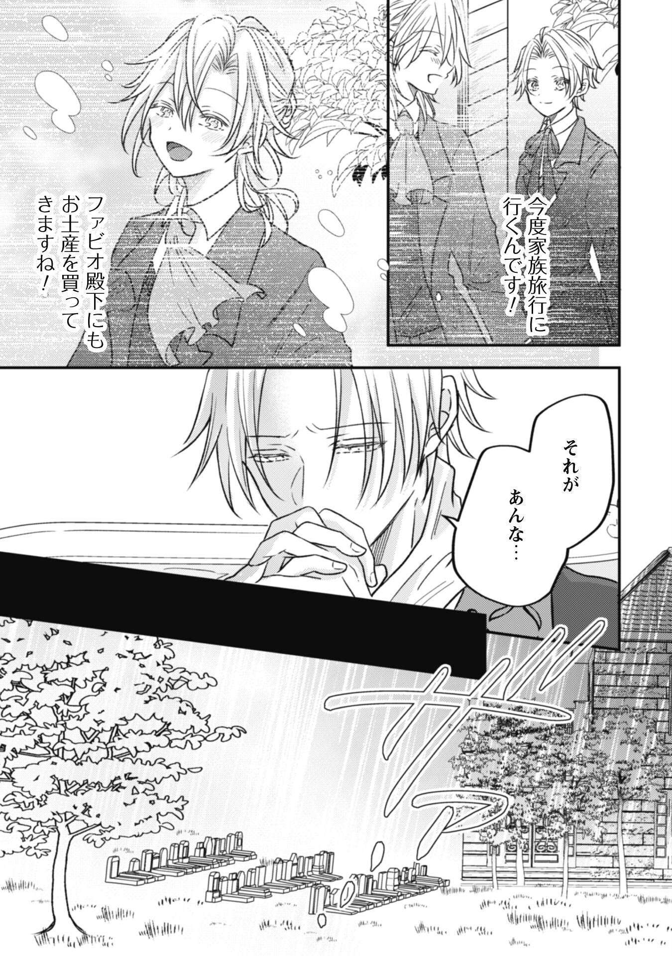 Kokoro wo Tozashita Koushaku Kakka to Konyaku Shita Hazu na no ni, Naze ka Taisetsu ni Sasete Shimattemasu! Chapter 7 17ページ