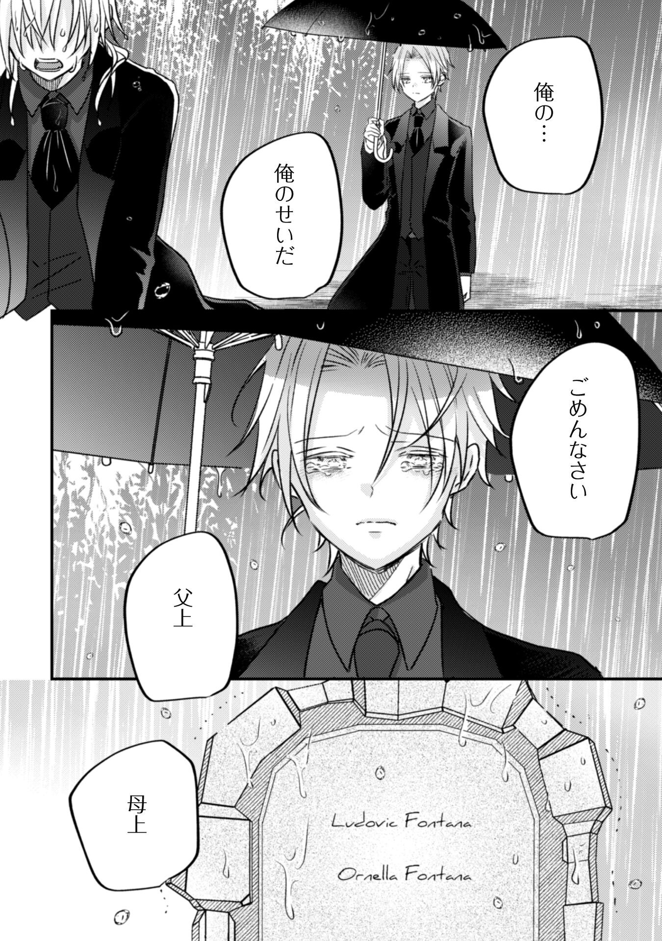 Kokoro wo Tozashita Koushaku Kakka to Konyaku Shita Hazu na no ni, Naze ka Taisetsu ni Sasete Shimattemasu! Chapter 7 18ページ