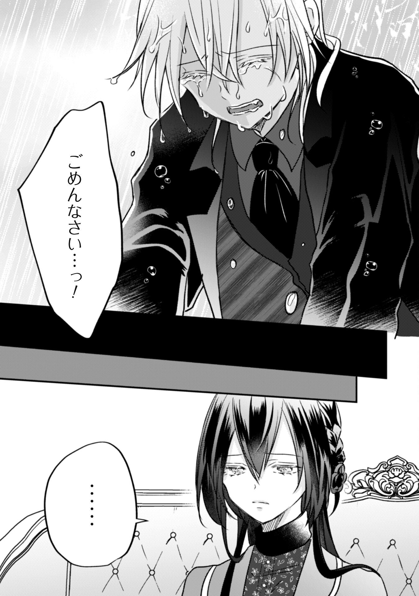 Kokoro wo Tozashita Koushaku Kakka to Konyaku Shita Hazu na no ni, Naze ka Taisetsu ni Sasete Shimattemasu! Chapter 7 19ページ