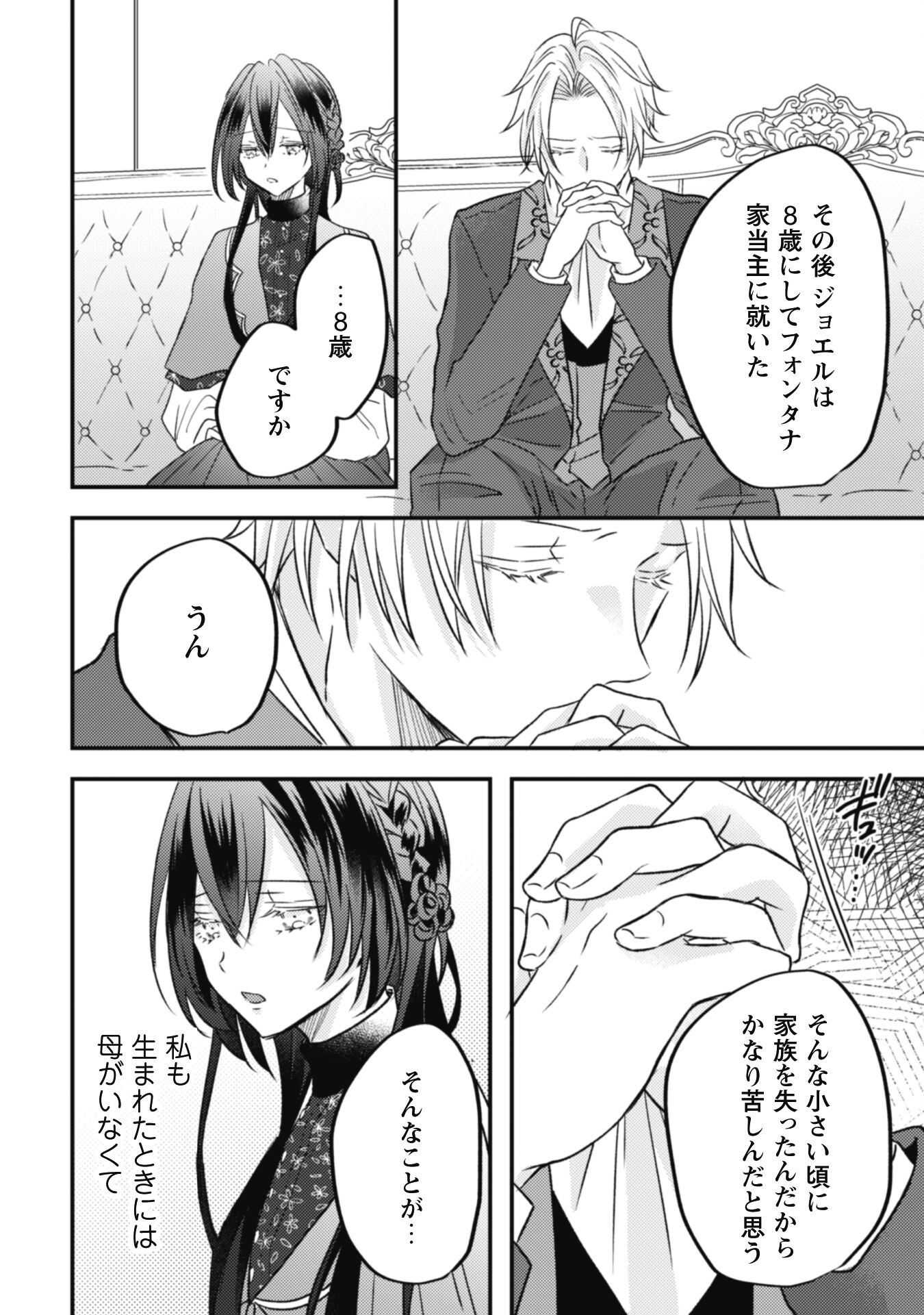 Kokoro wo Tozashita Koushaku Kakka to Konyaku Shita Hazu na no ni, Naze ka Taisetsu ni Sasete Shimattemasu! Chapter 7 20ページ