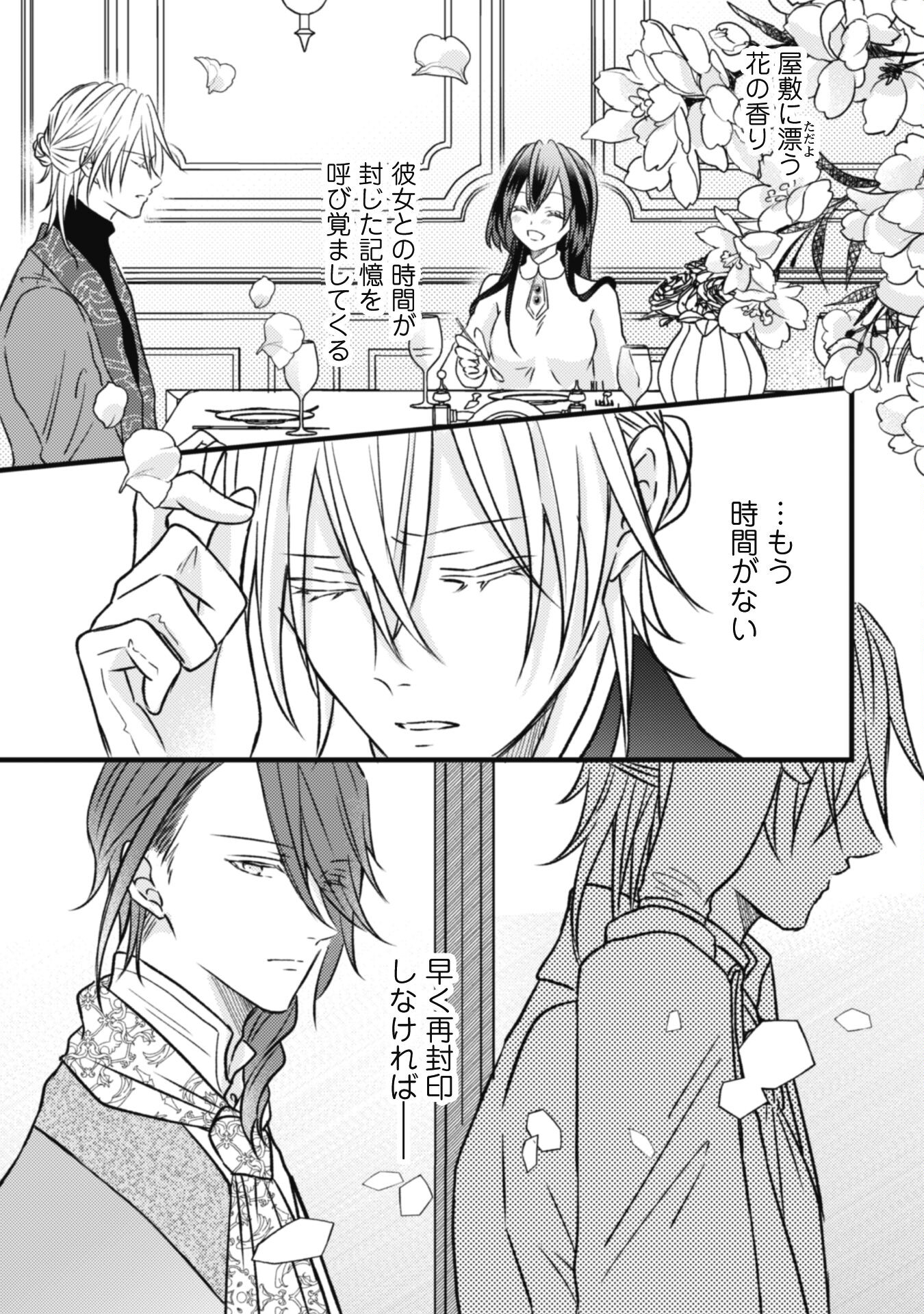 Kokoro wo Tozashita Koushaku Kakka to Konyaku Shita Hazu na no ni, Naze ka Taisetsu ni Sasete Shimattemasu! Chapter 7 3ページ
