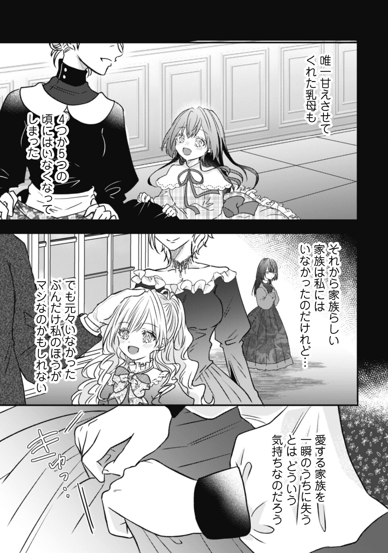 Kokoro wo Tozashita Koushaku Kakka to Konyaku Shita Hazu na no ni, Naze ka Taisetsu ni Sasete Shimattemasu! Chapter 7 21ページ