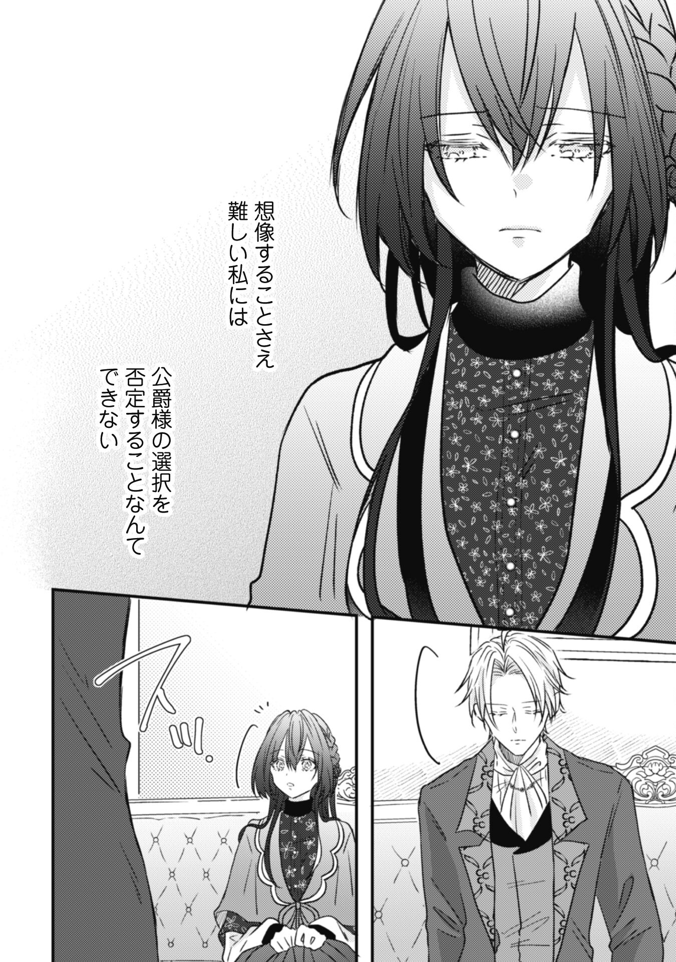 Kokoro wo Tozashita Koushaku Kakka to Konyaku Shita Hazu na no ni, Naze ka Taisetsu ni Sasete Shimattemasu! Chapter 7 22ページ