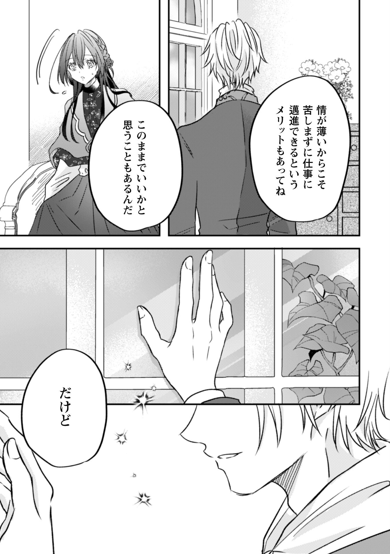 Kokoro wo Tozashita Koushaku Kakka to Konyaku Shita Hazu na no ni, Naze ka Taisetsu ni Sasete Shimattemasu! Chapter 7 23ページ