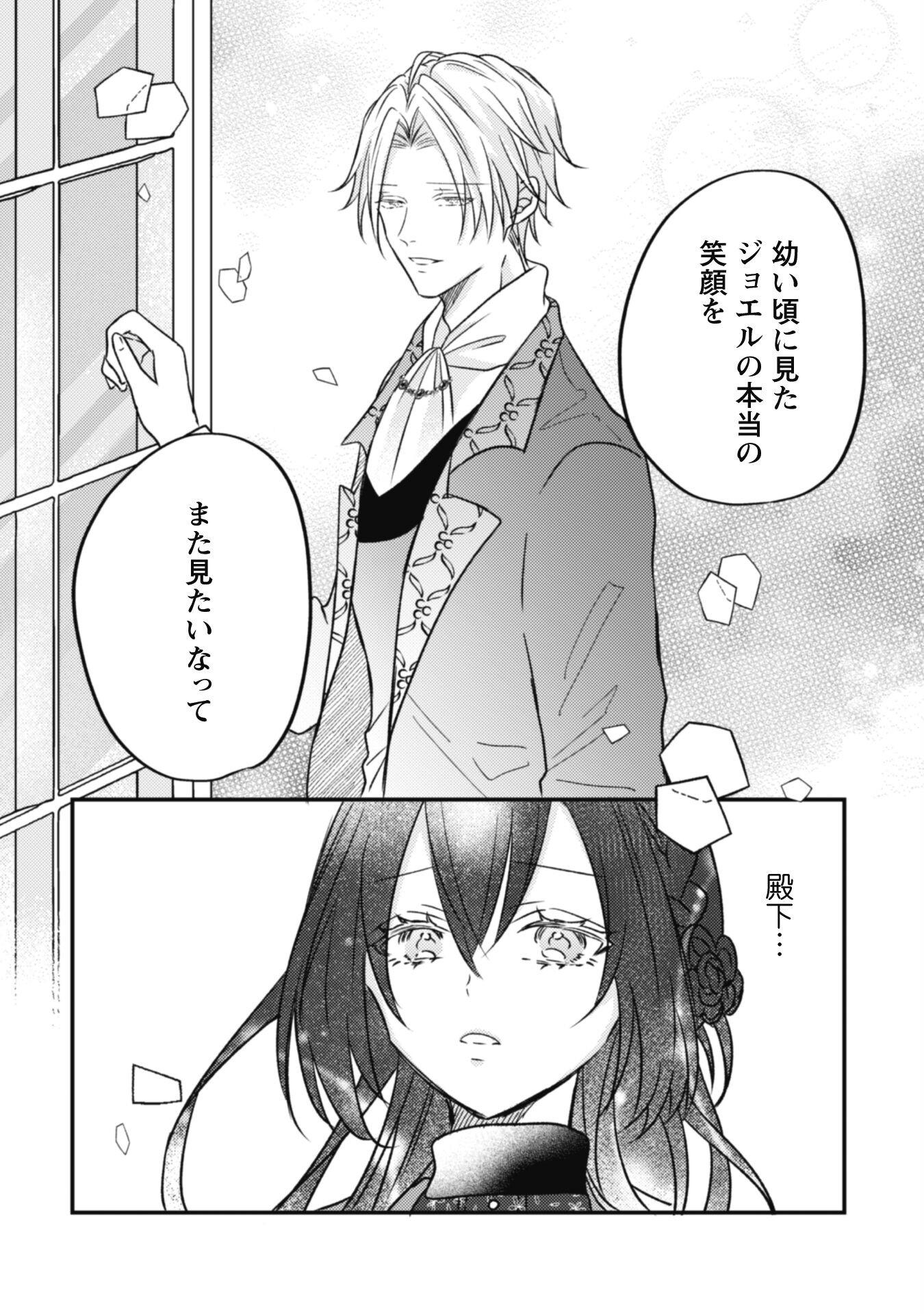 Kokoro wo Tozashita Koushaku Kakka to Konyaku Shita Hazu na no ni, Naze ka Taisetsu ni Sasete Shimattemasu! Chapter 7 24ページ