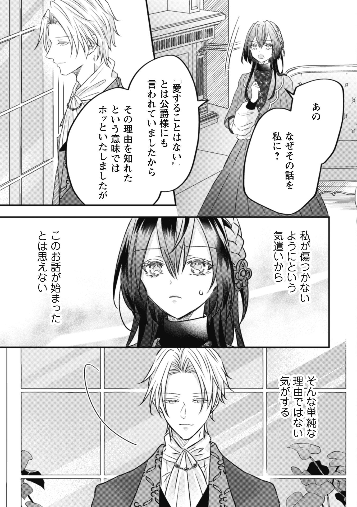 Kokoro wo Tozashita Koushaku Kakka to Konyaku Shita Hazu na no ni, Naze ka Taisetsu ni Sasete Shimattemasu! Chapter 7 25ページ