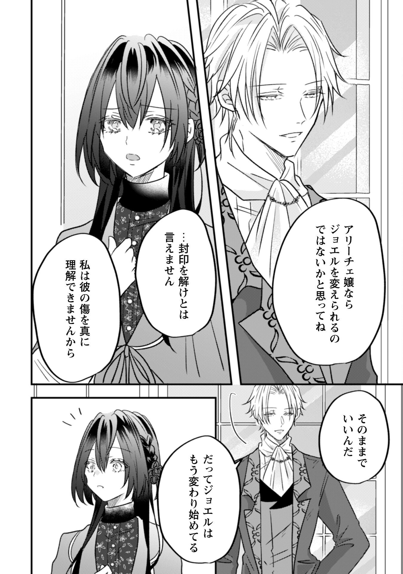Kokoro wo Tozashita Koushaku Kakka to Konyaku Shita Hazu na no ni, Naze ka Taisetsu ni Sasete Shimattemasu! Chapter 7 26ページ