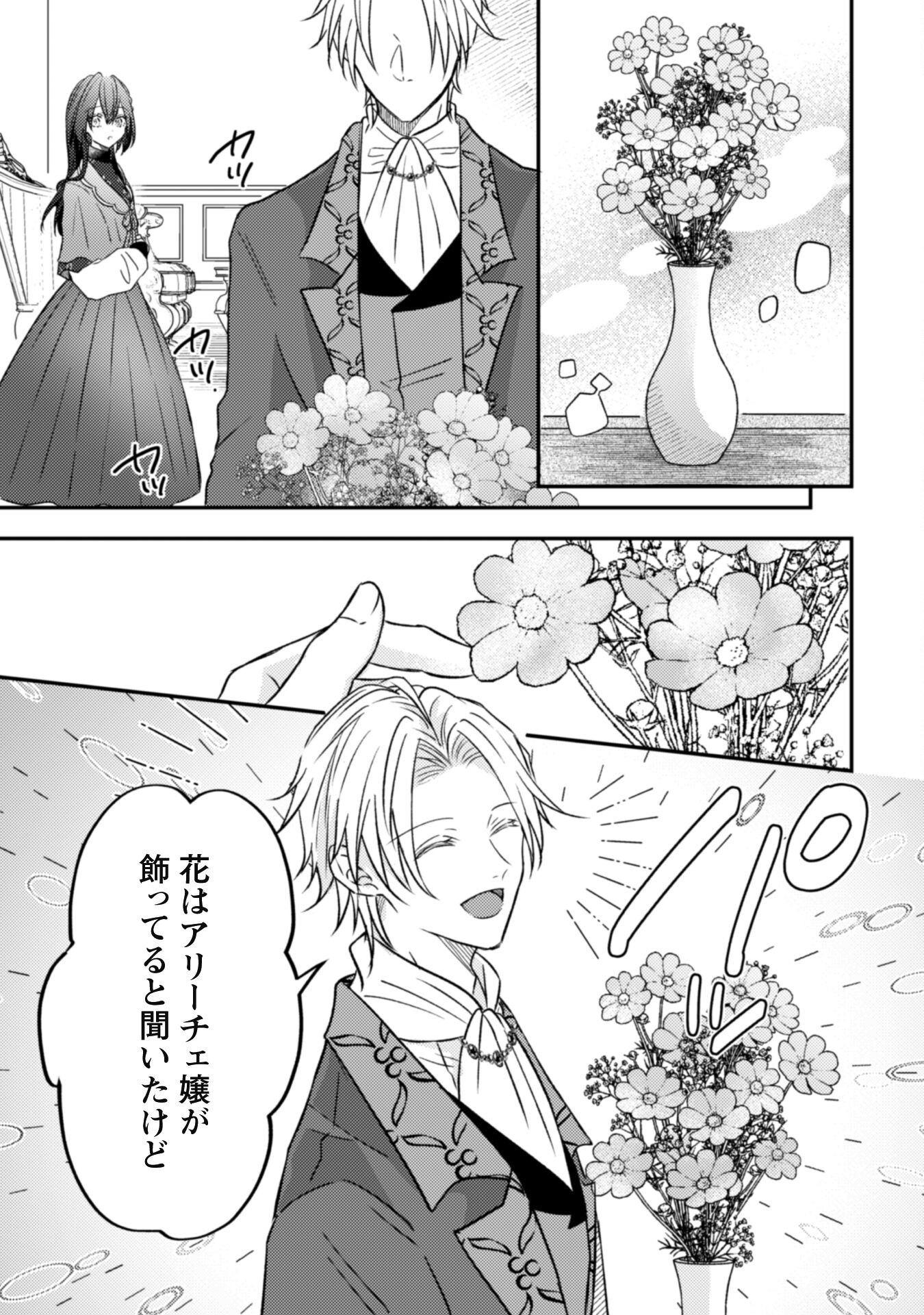 Kokoro wo Tozashita Koushaku Kakka to Konyaku Shita Hazu na no ni, Naze ka Taisetsu ni Sasete Shimattemasu! Chapter 7 27ページ