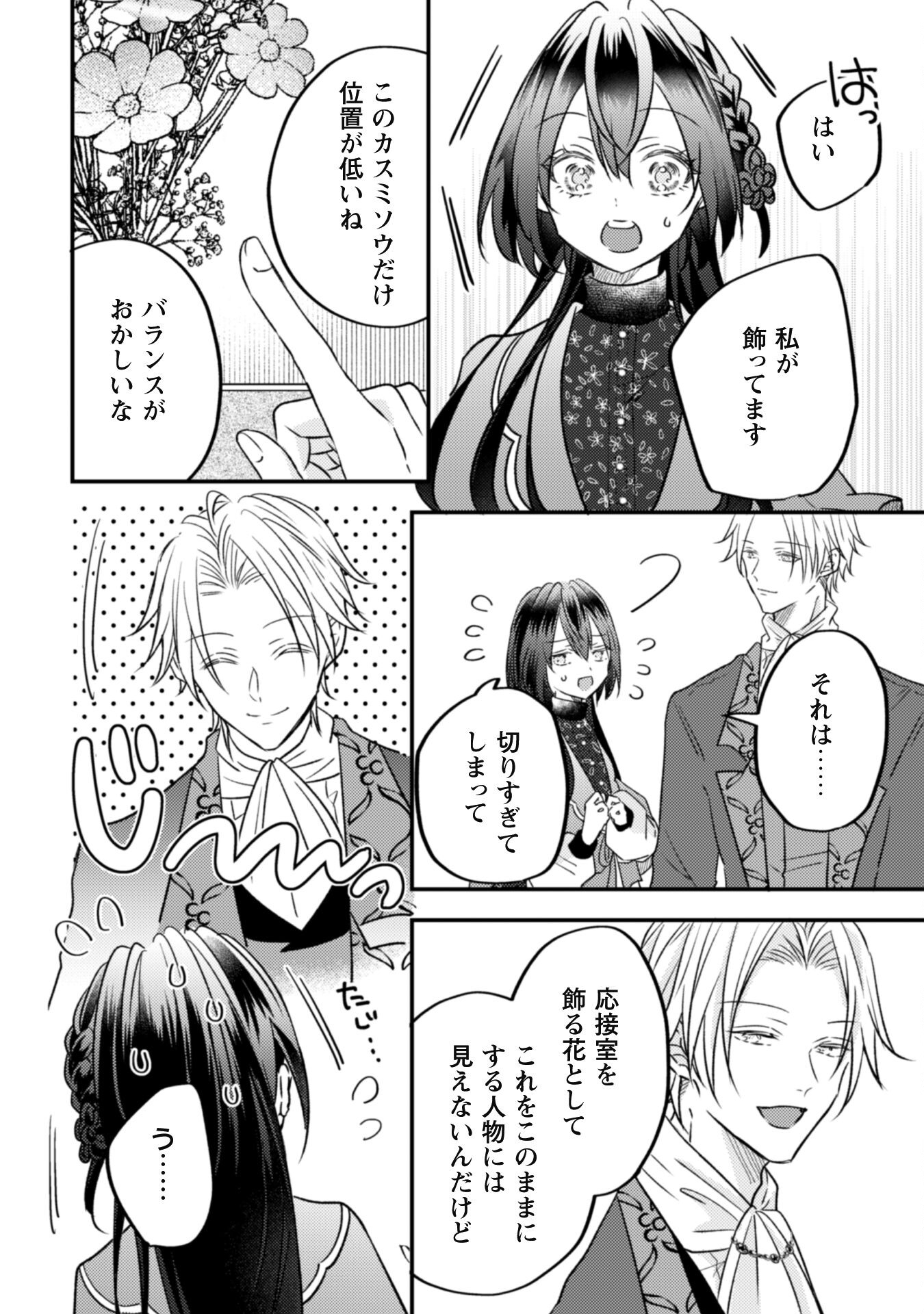 Kokoro wo Tozashita Koushaku Kakka to Konyaku Shita Hazu na no ni, Naze ka Taisetsu ni Sasete Shimattemasu! Chapter 7 28ページ