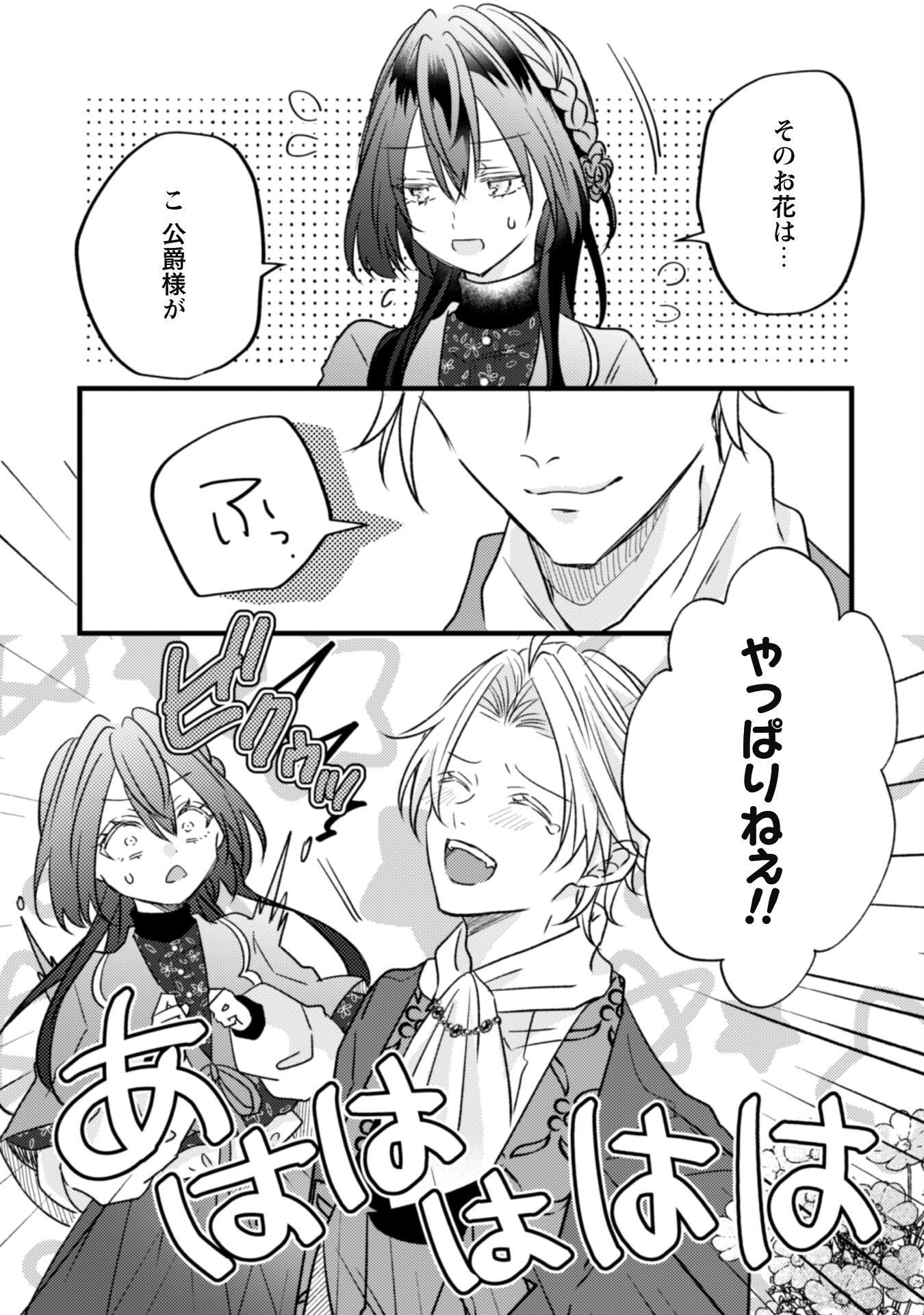 Kokoro wo Tozashita Koushaku Kakka to Konyaku Shita Hazu na no ni, Naze ka Taisetsu ni Sasete Shimattemasu! Chapter 7 29ページ