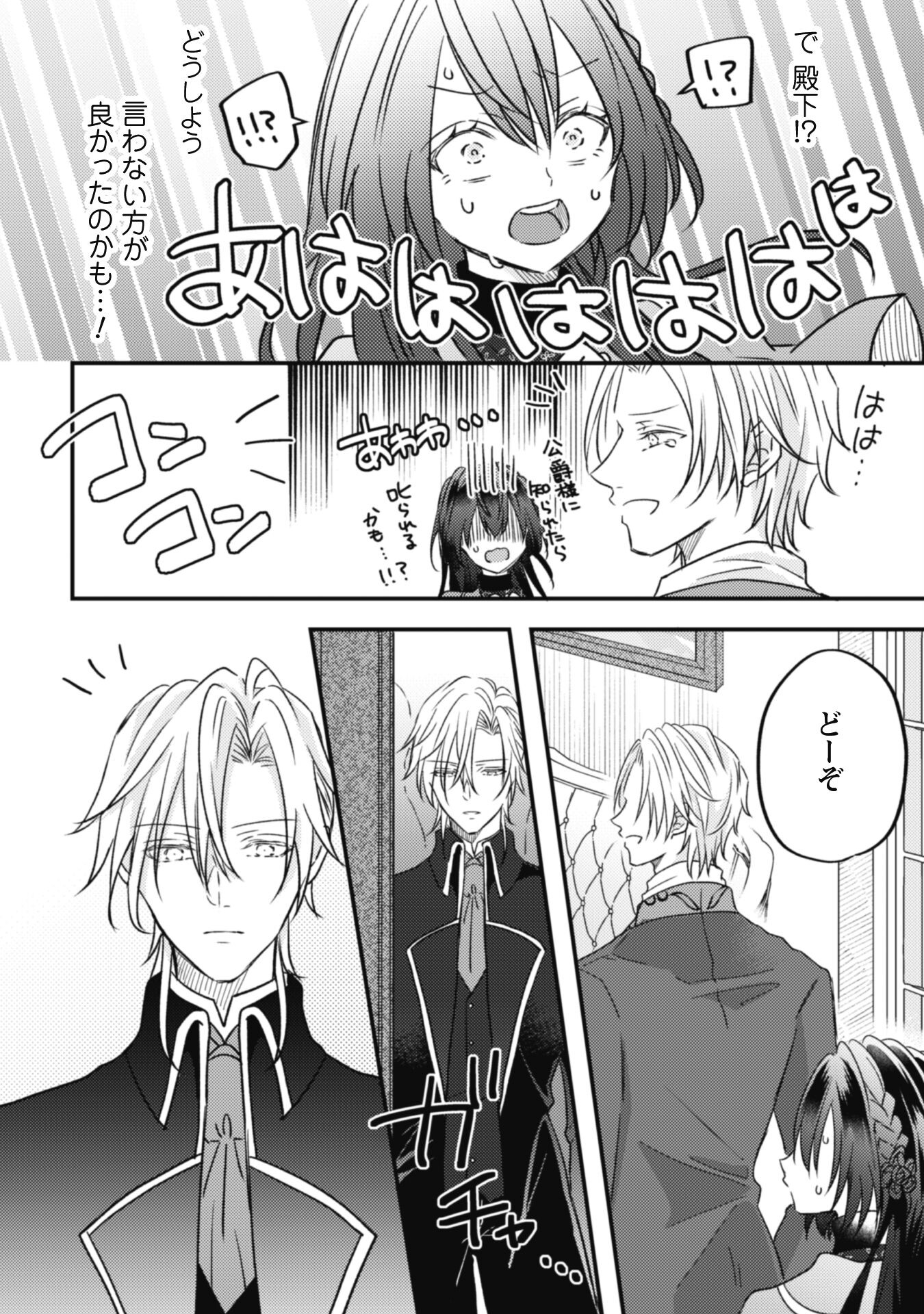 Kokoro wo Tozashita Koushaku Kakka to Konyaku Shita Hazu na no ni, Naze ka Taisetsu ni Sasete Shimattemasu! Chapter 7 30ページ