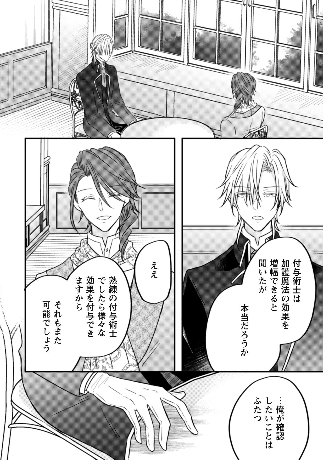 Kokoro wo Tozashita Koushaku Kakka to Konyaku Shita Hazu na no ni, Naze ka Taisetsu ni Sasete Shimattemasu! Chapter 7 4ページ